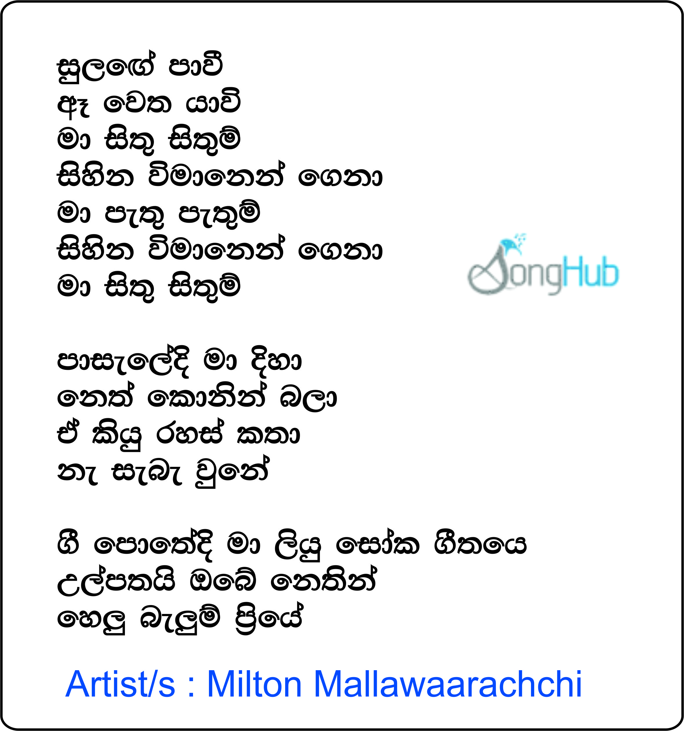 Sulage Pawee A Wetha Yawi (Piyum Neela Vila) Lyrics