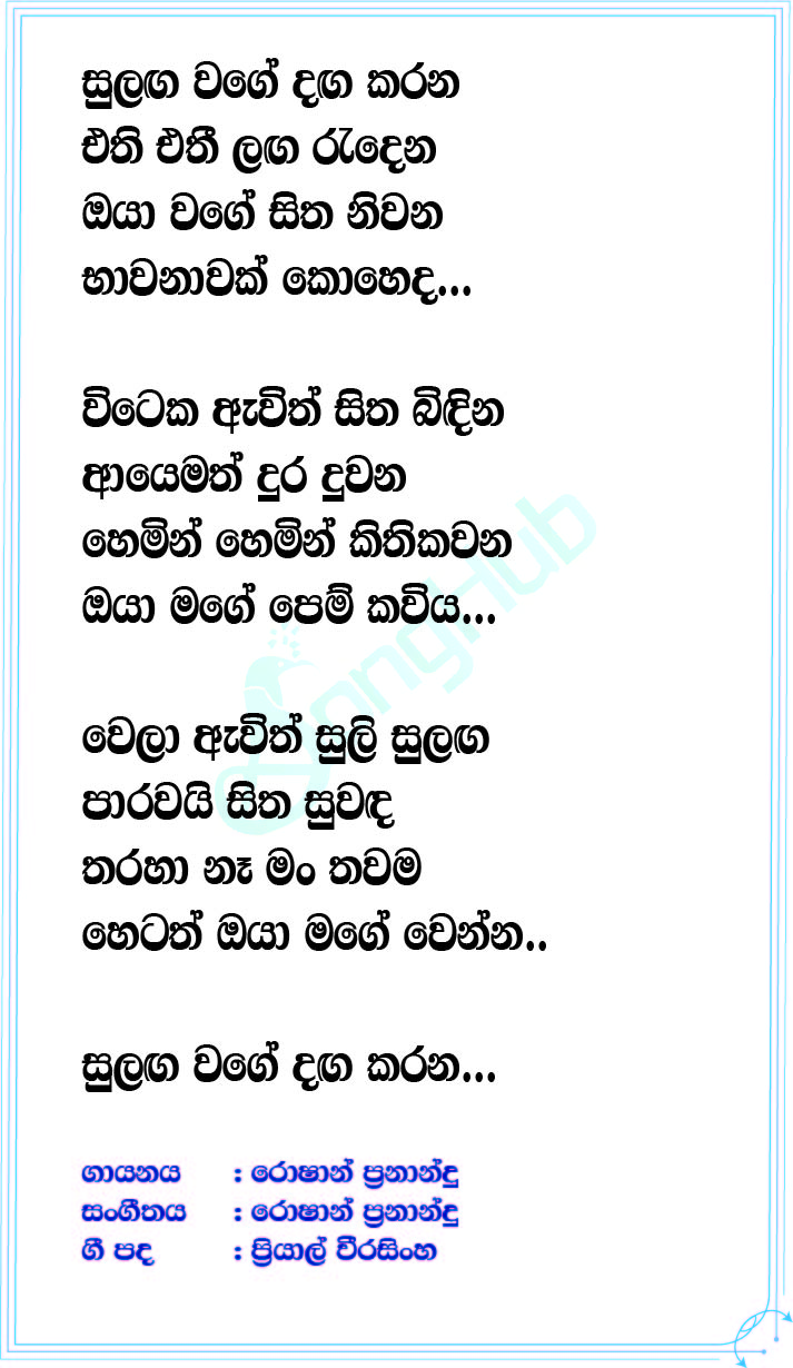 Sulanga Wage Daga Karana (Live Cover) Lyrics