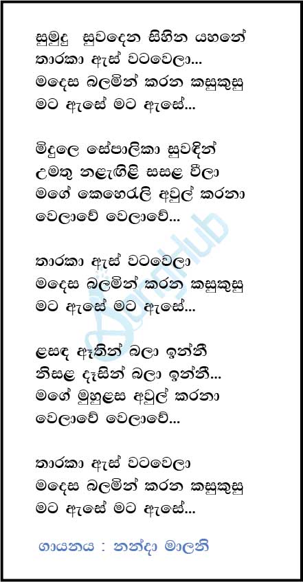 Sumudu Suwa Dena (Piyum Neela Vila) Lyrics