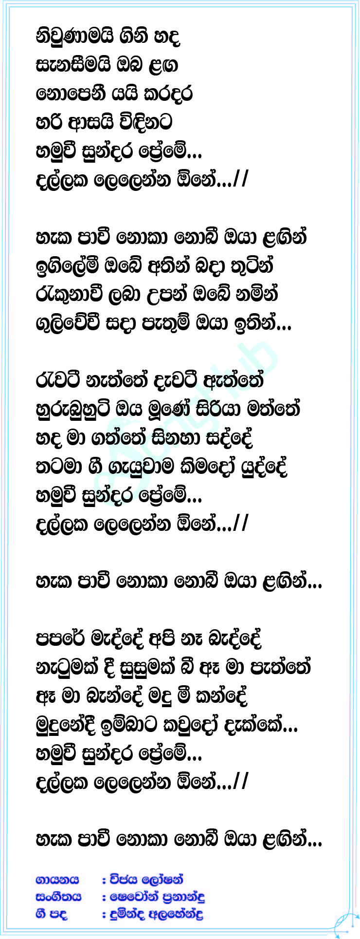 Sundara Preme (Divithura) Lyrics