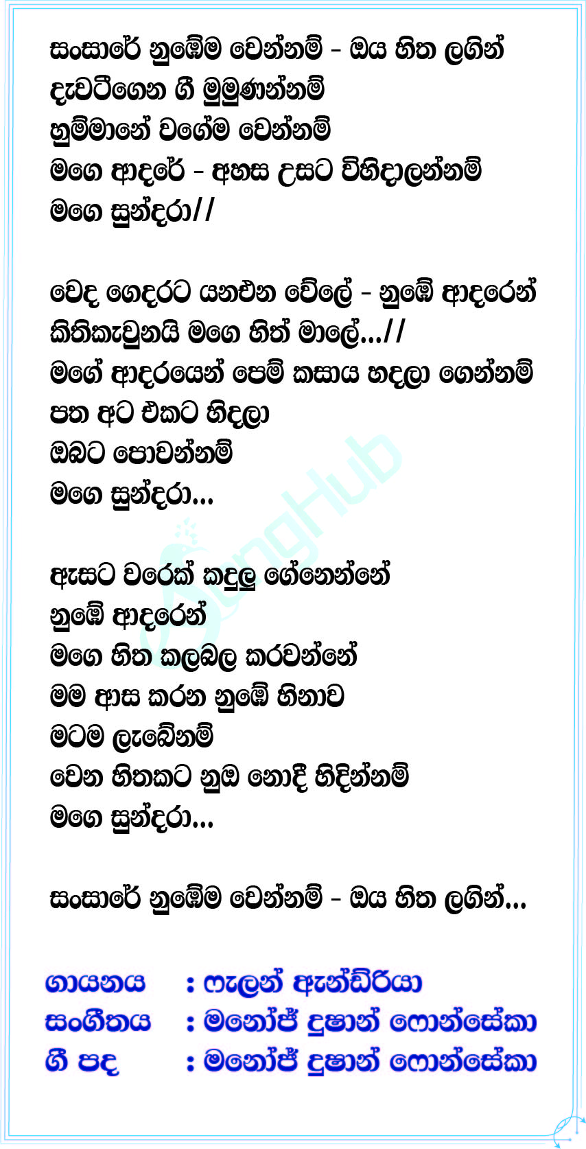 Sundara (Prime Studio) Lyrics