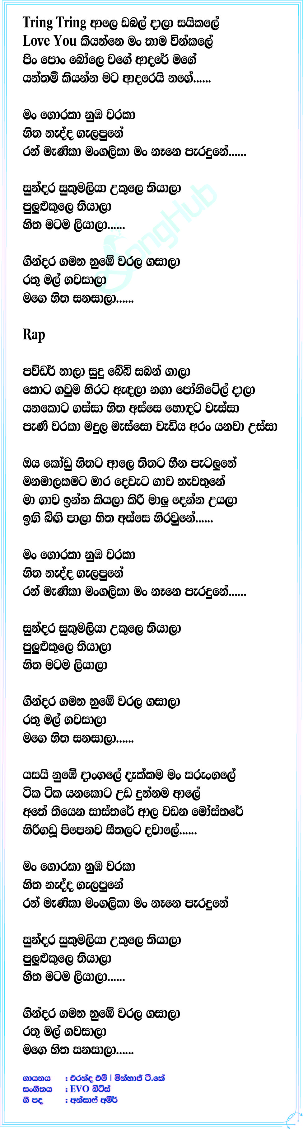 Sundara Sukumaliya Lyrics