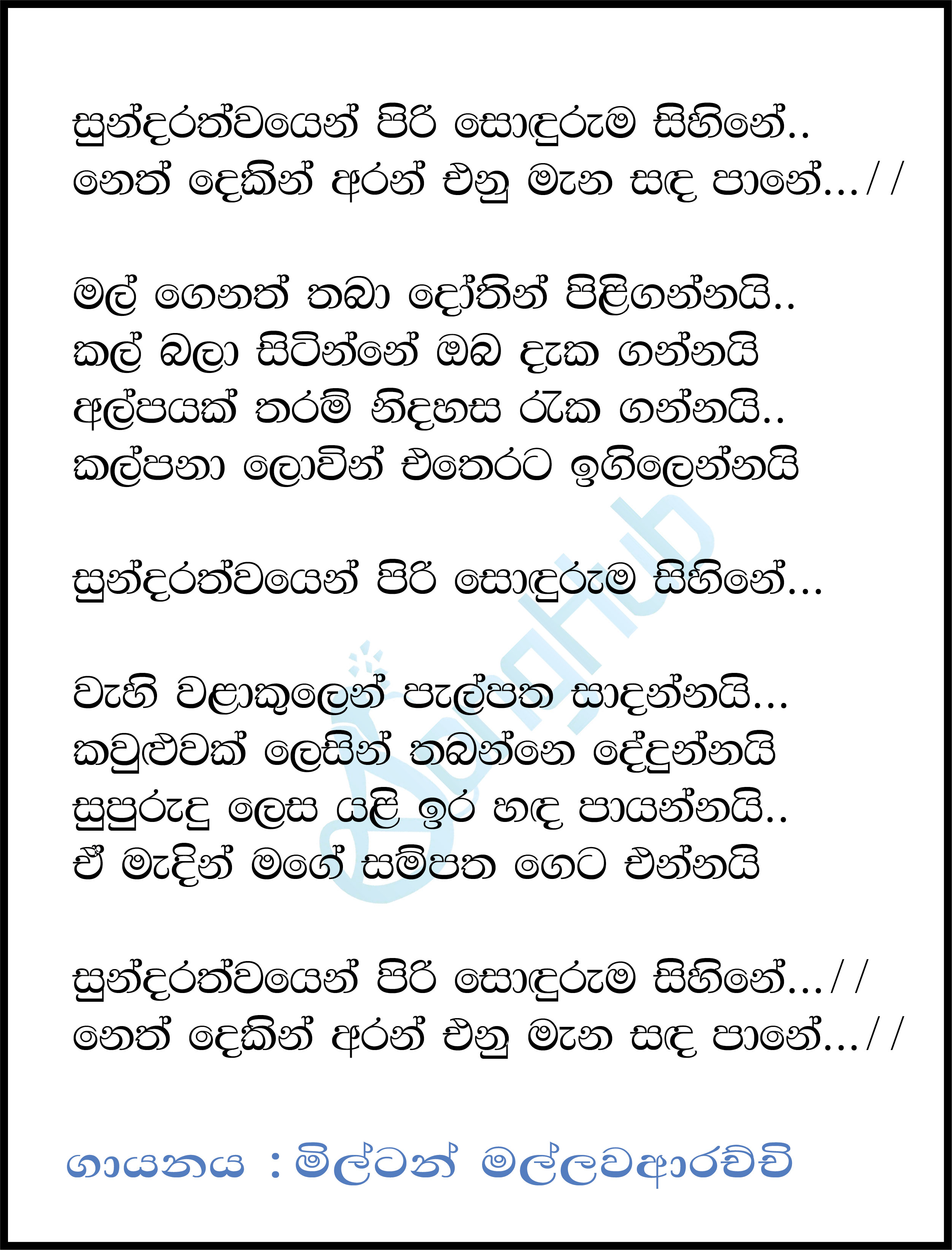 Sundarathwayen Piri Sonduruma Sihine (Eda Raa) Lyrics