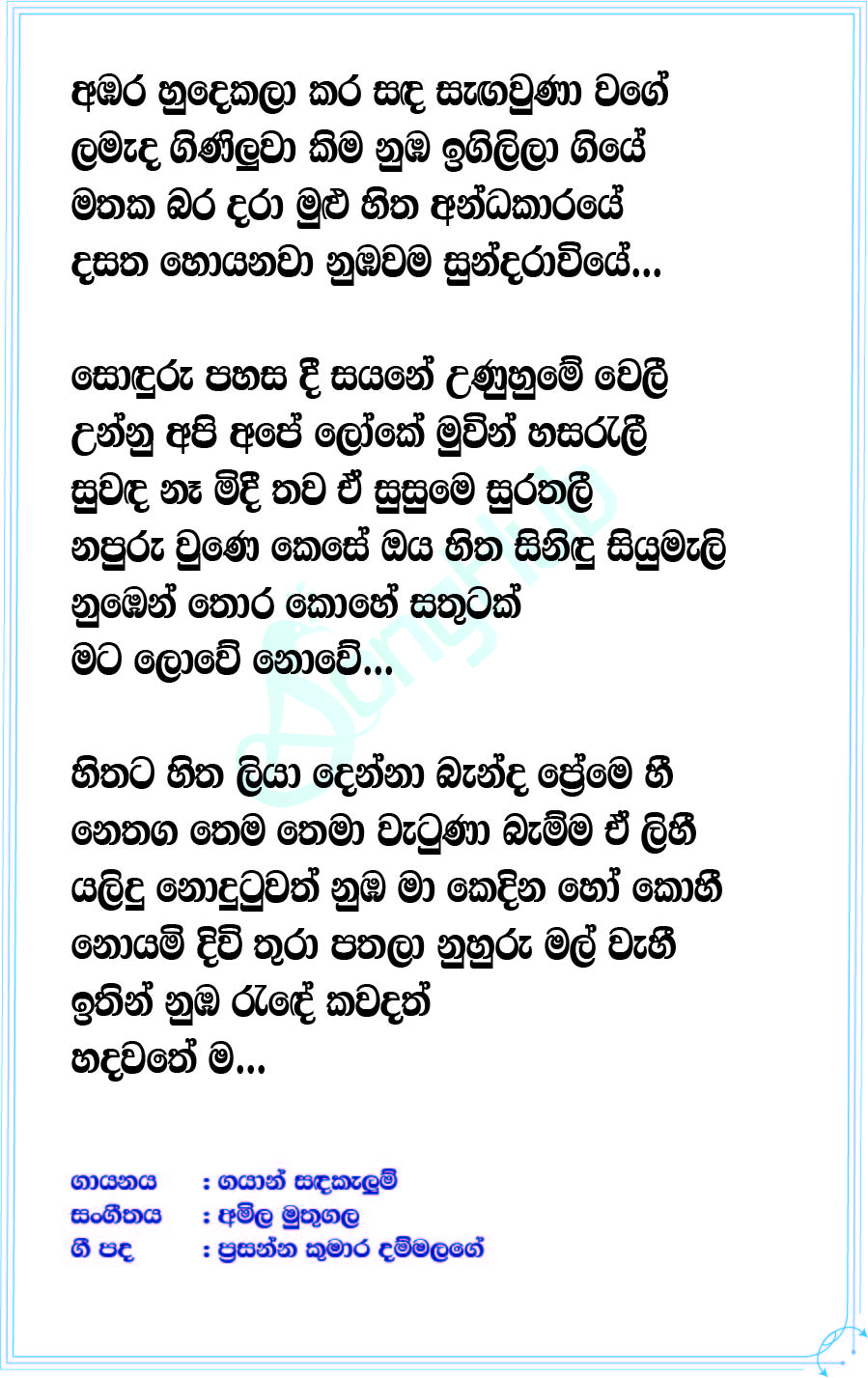 Sundaraviye Lyrics