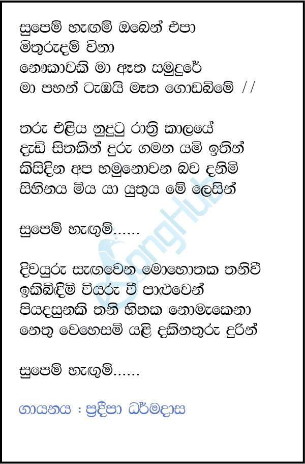 Supem Hagum (Hangum Walata Idadee Mohothak) Lyrics
