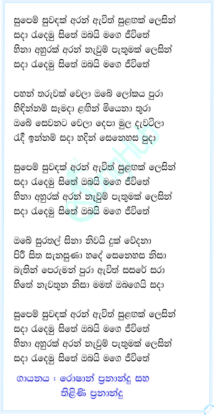 Supem Suwandak Aran Awith Sulagak Lesin (AI Voice) Lyrics