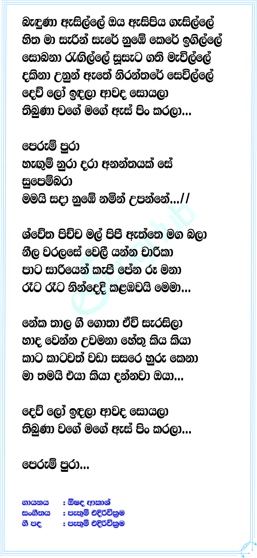 Supembara Lyrics