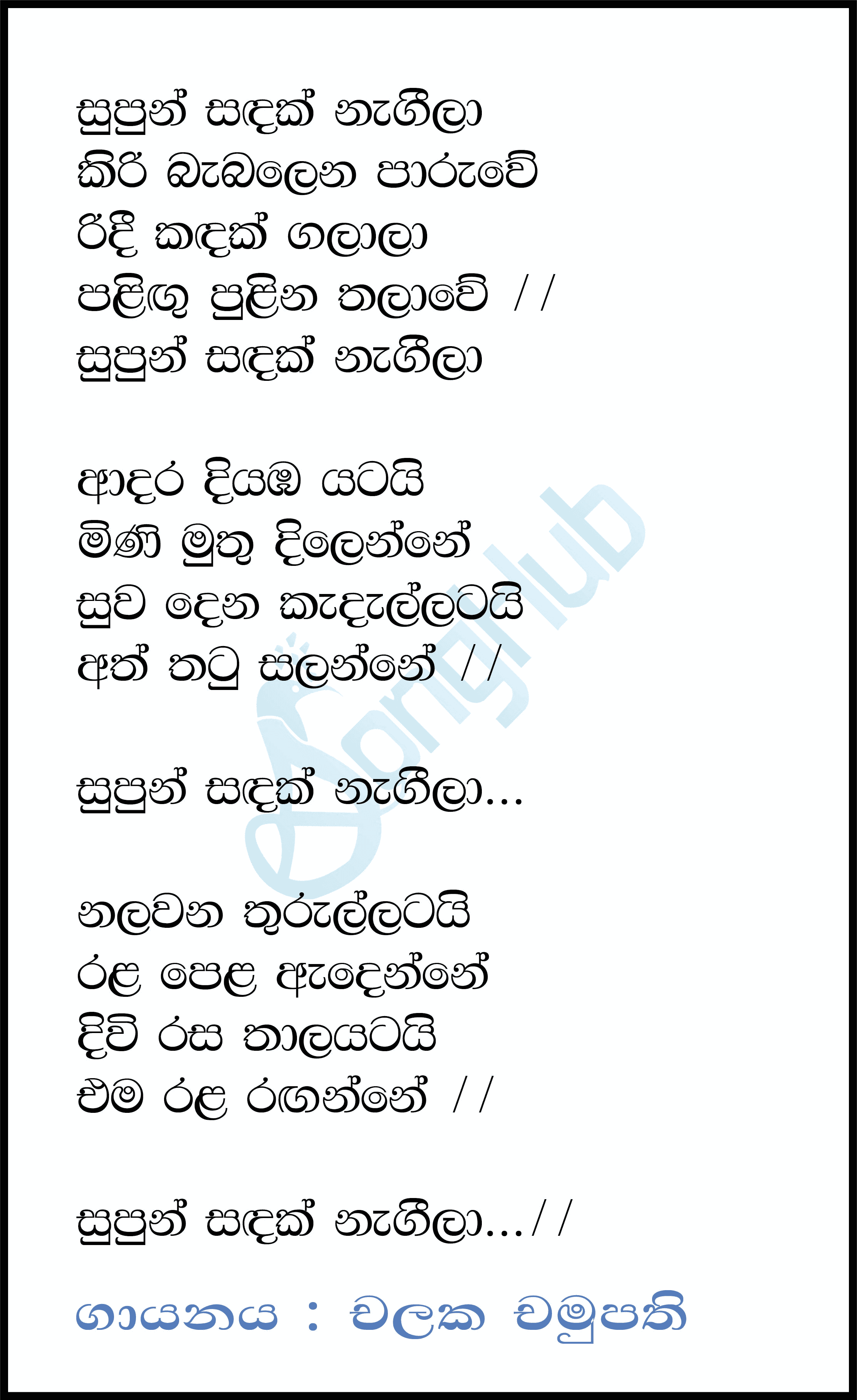 Supun Sandak (Hangum Walata Idadee Mohothak) Lyrics