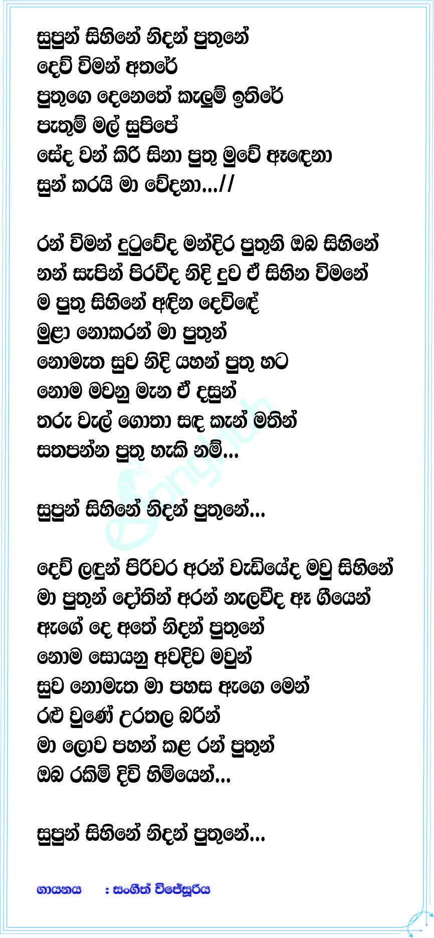 Supun Sihine Lyrics