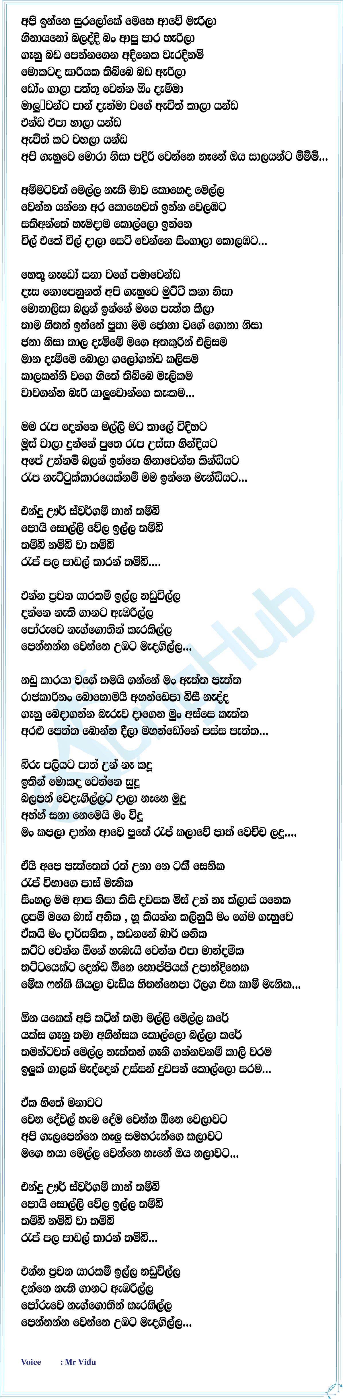 Sura Loke Lyrics
