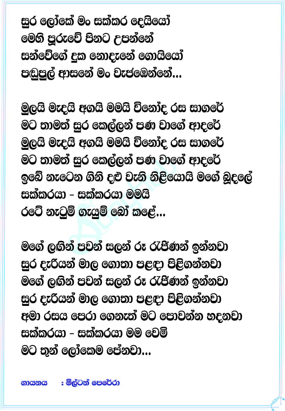 Sura Loke Man Sakkara Deiyo (Derana Little Star) Lyrics
