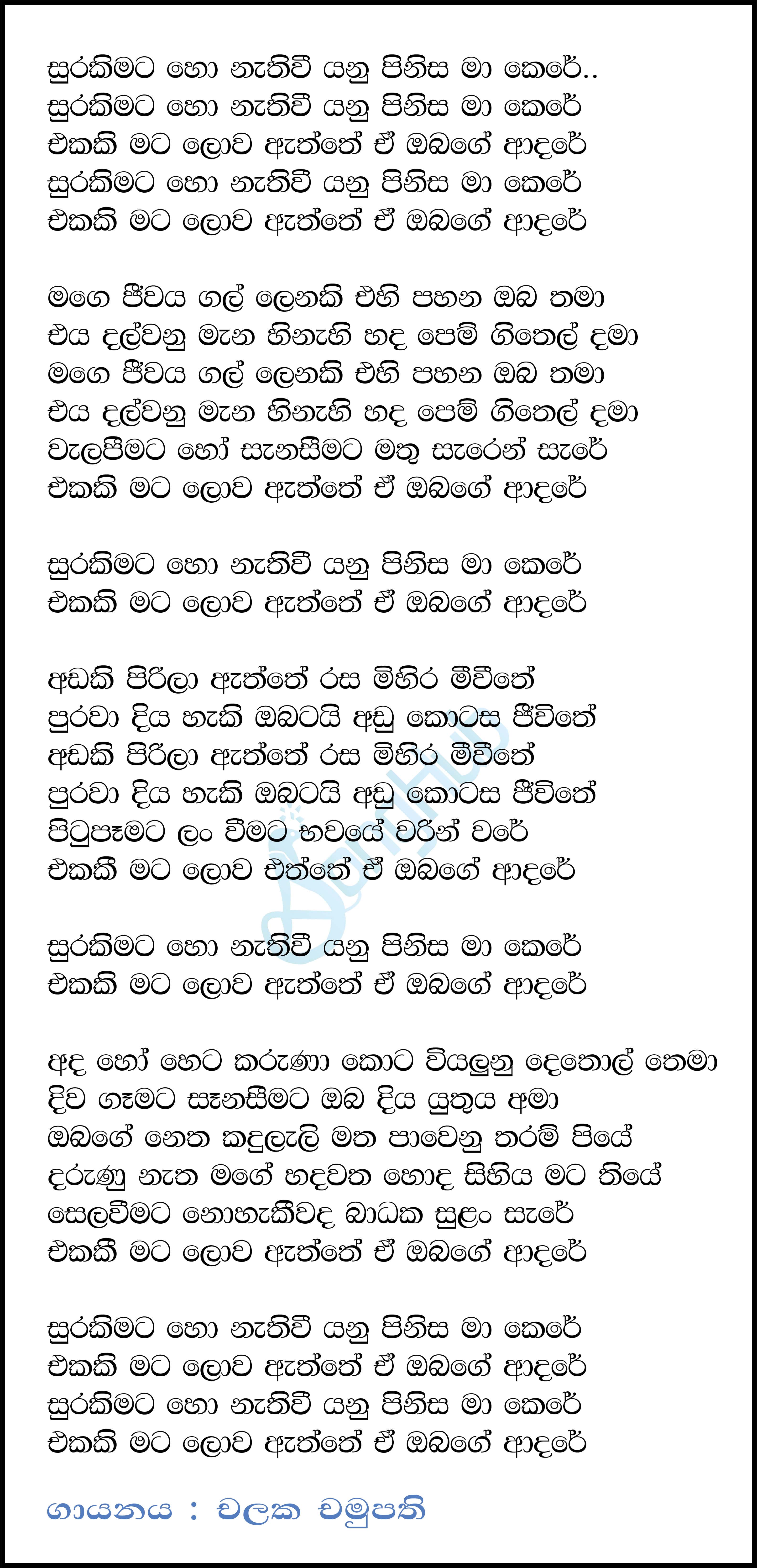 Surakeemata Ho Nathiwee Yanu Pinisa (Cover) Lyrics
