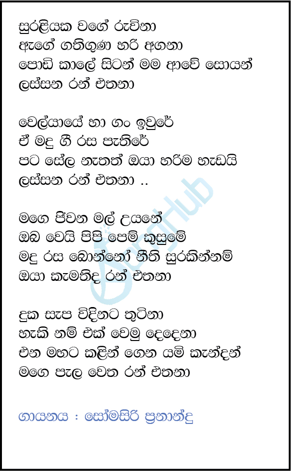 Suraliyaka Wage Ruwina (Voice Kids) Lyrics