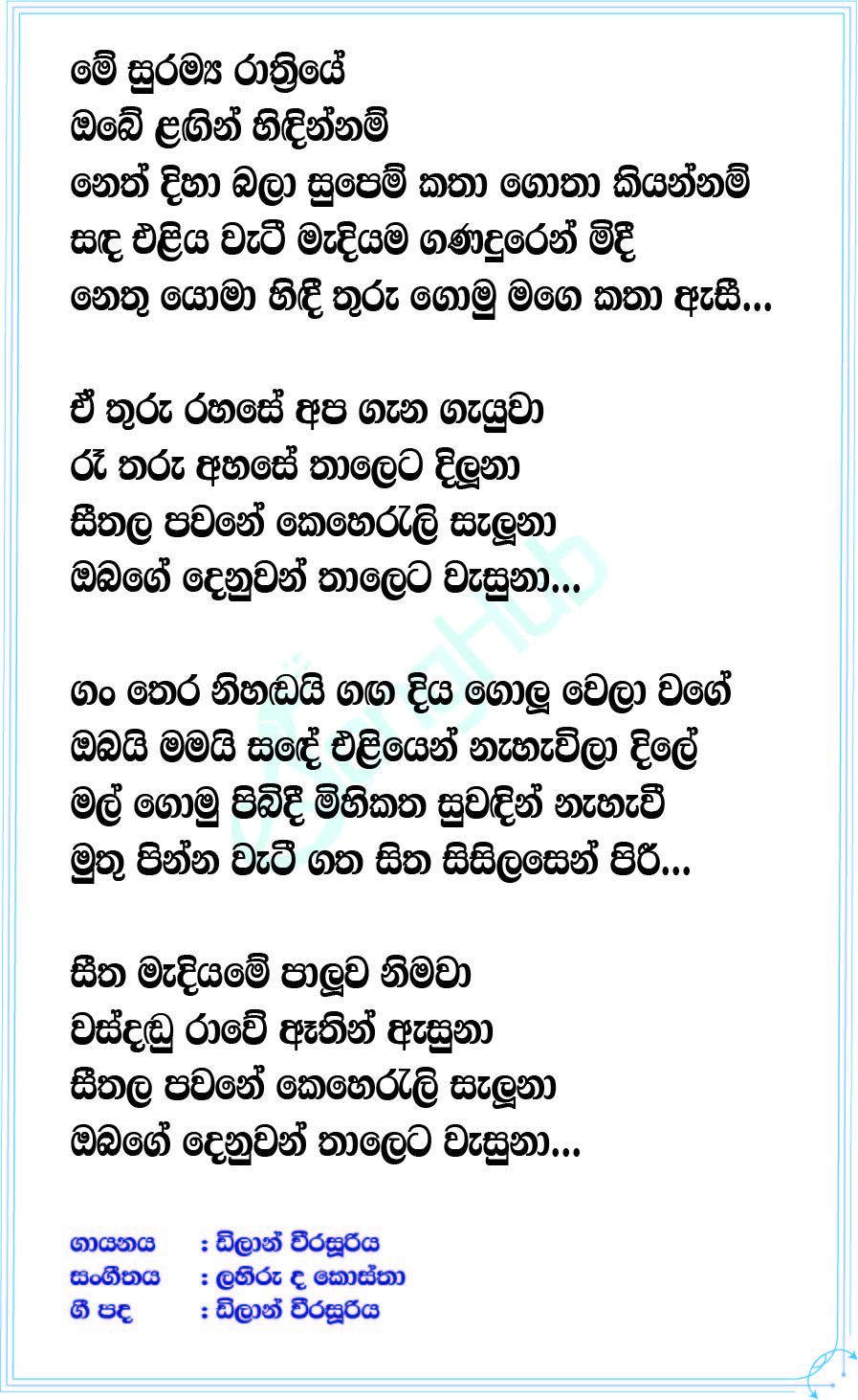 Suramya Rathriya Lyrics