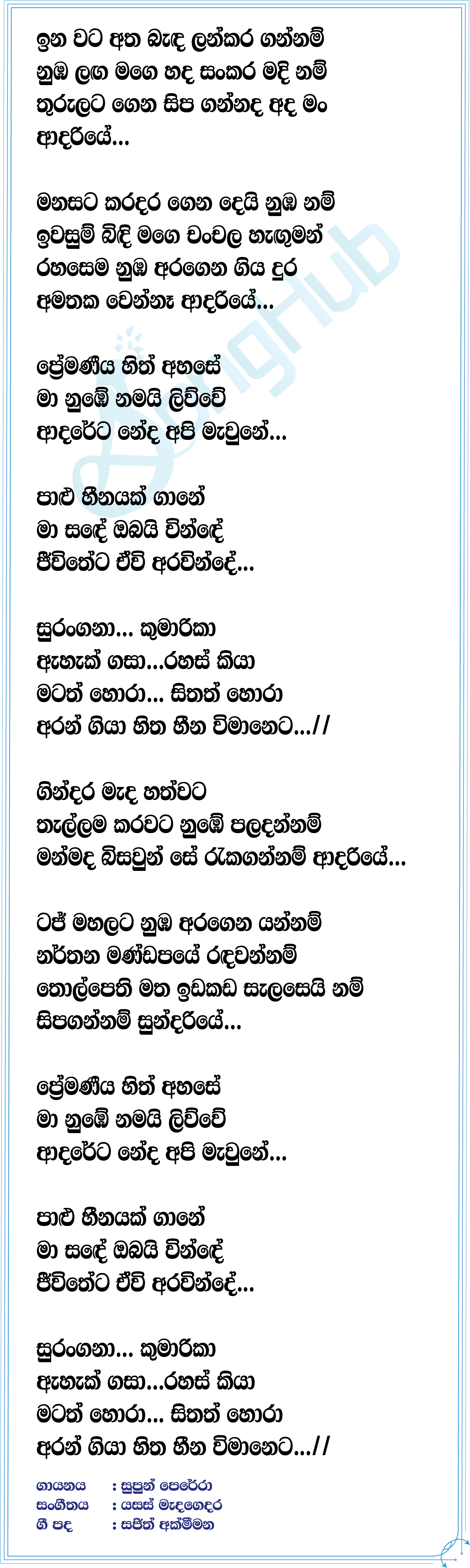 Surangana Lyrics