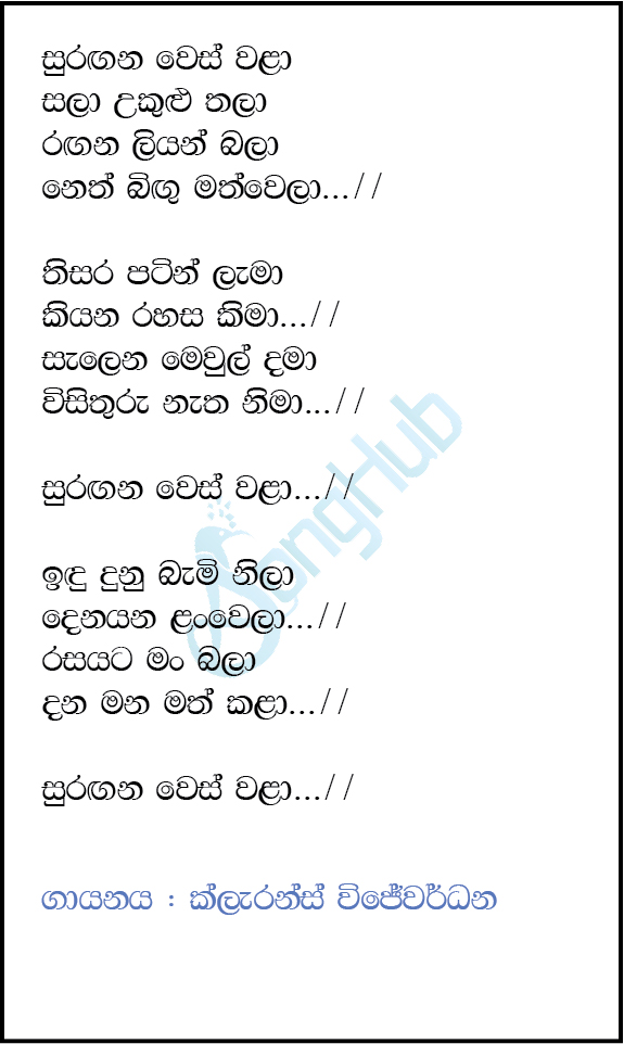 Surangana Wes Wala (Piyum Neela Vila) Lyrics