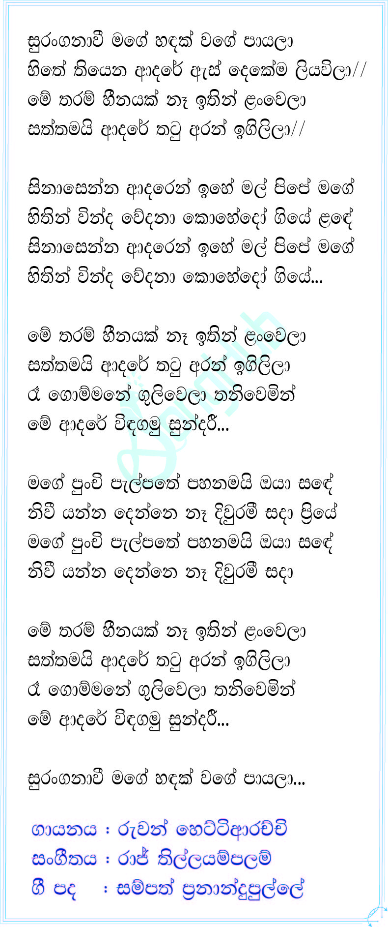 Suranganawee Mage Hadak Wage Payala (Dream Star) Lyrics