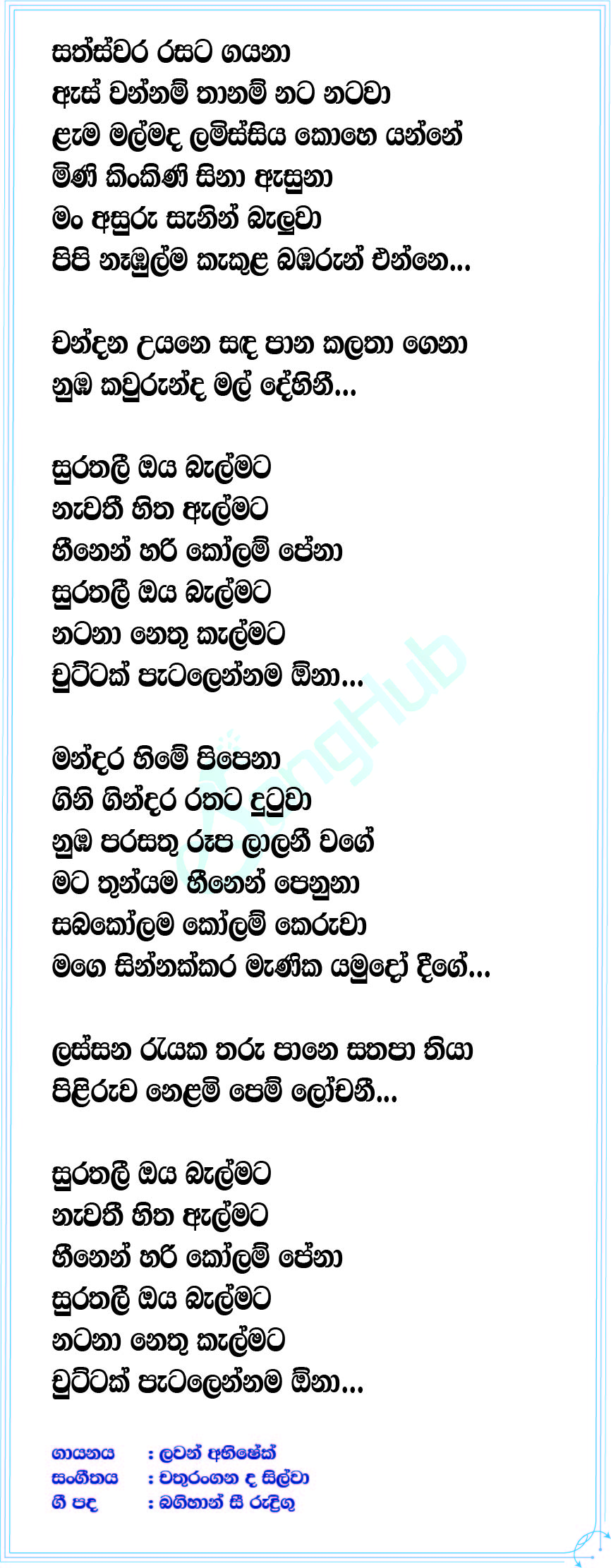 Surathali (Sangeethe) Lyrics