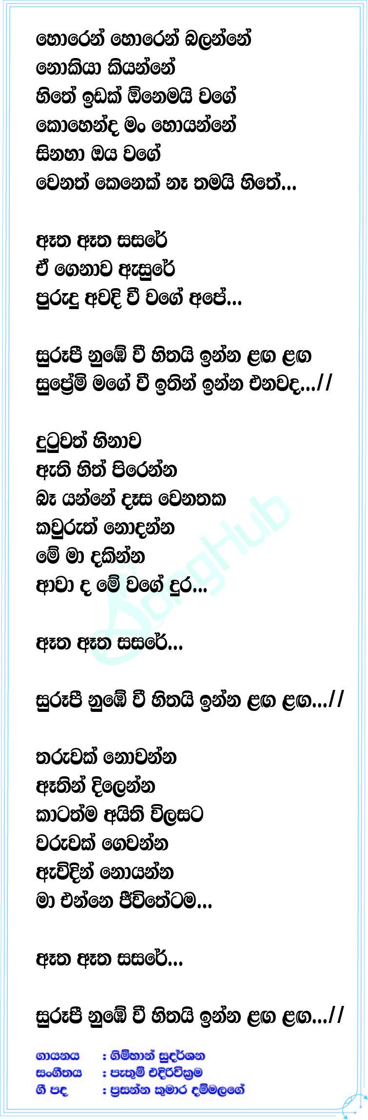 Surupi Lyrics