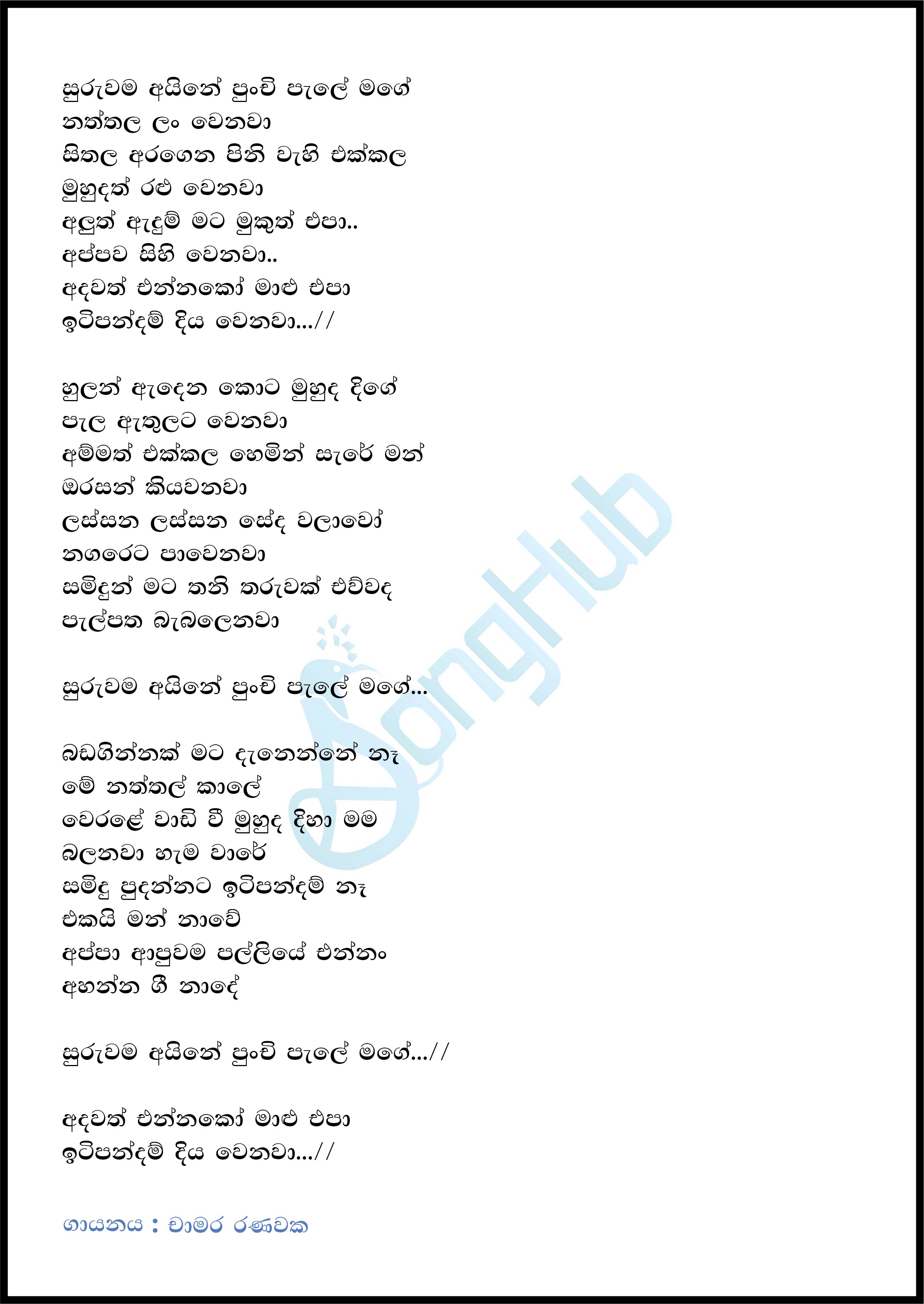 Suruwama Ayine Punchi Pale (Cover) Lyrics