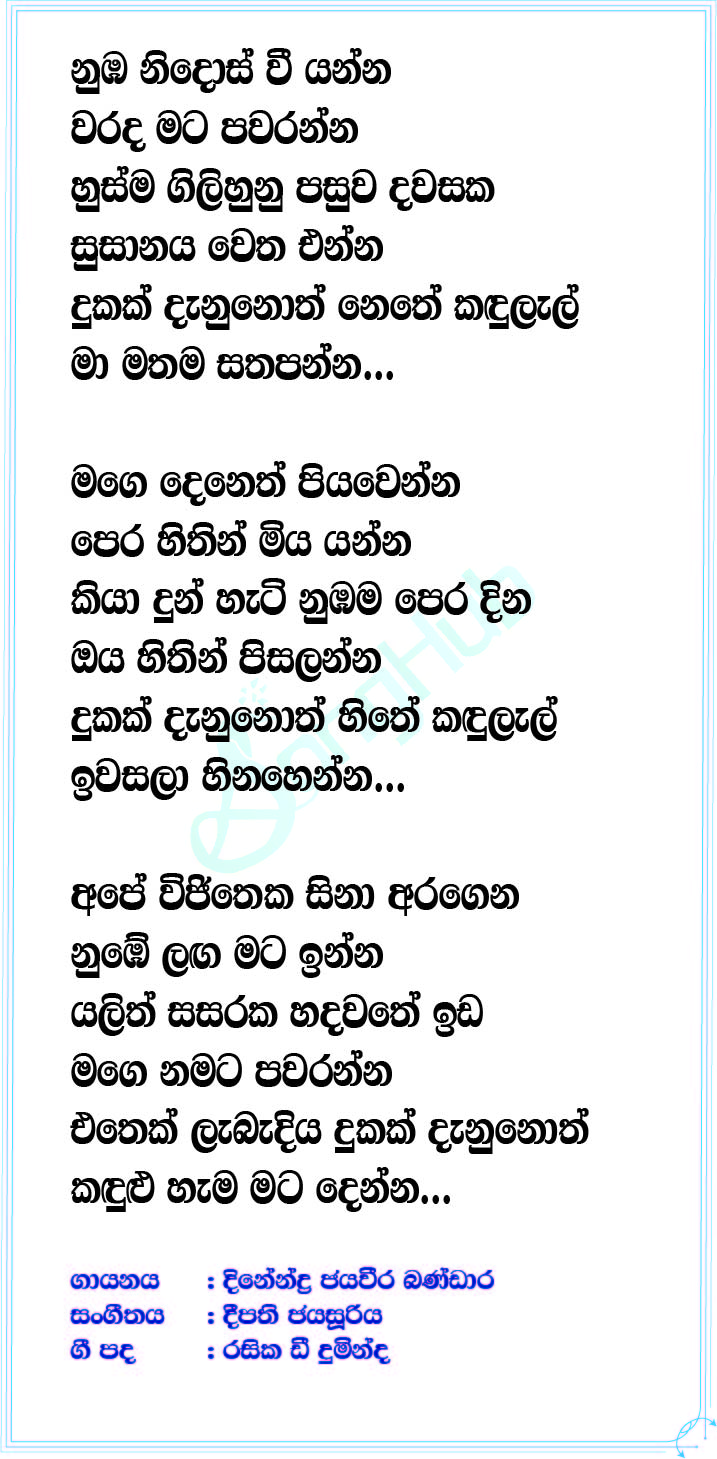 Susanaya Lyrics