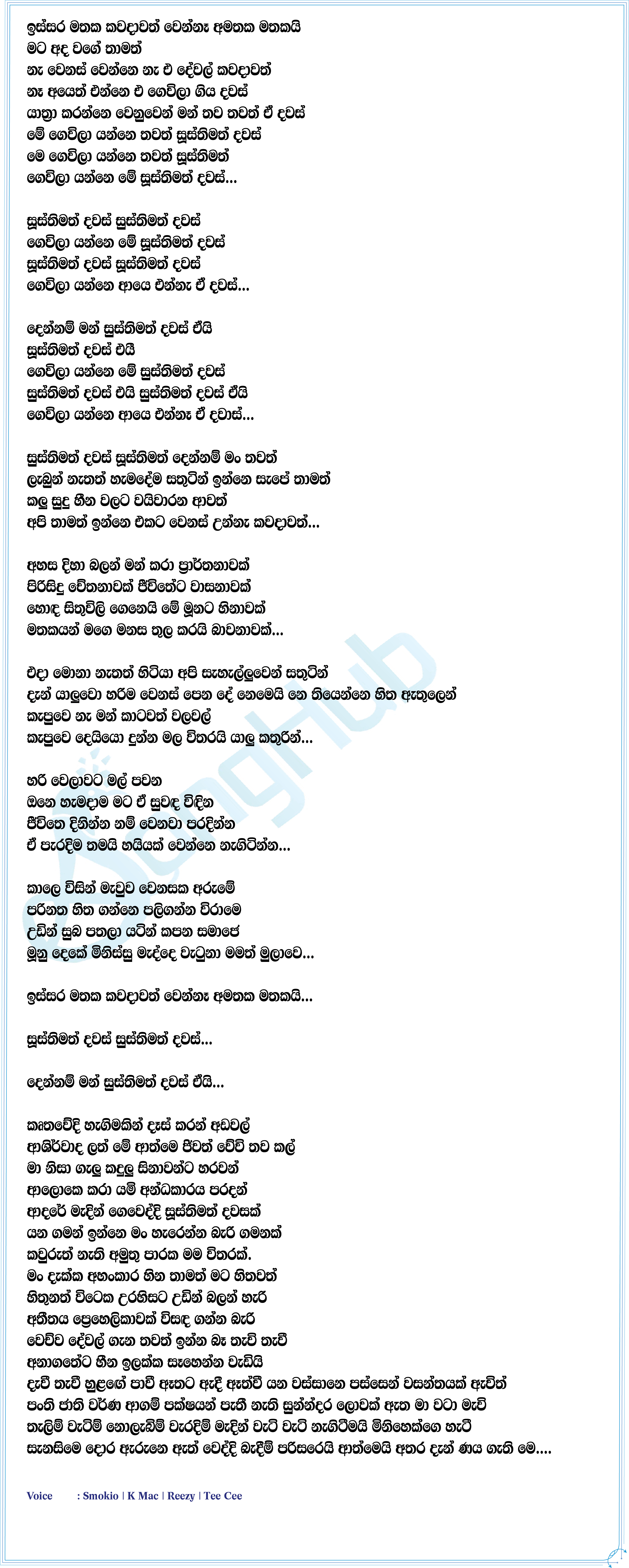 Susthimath Dawas Lyrics