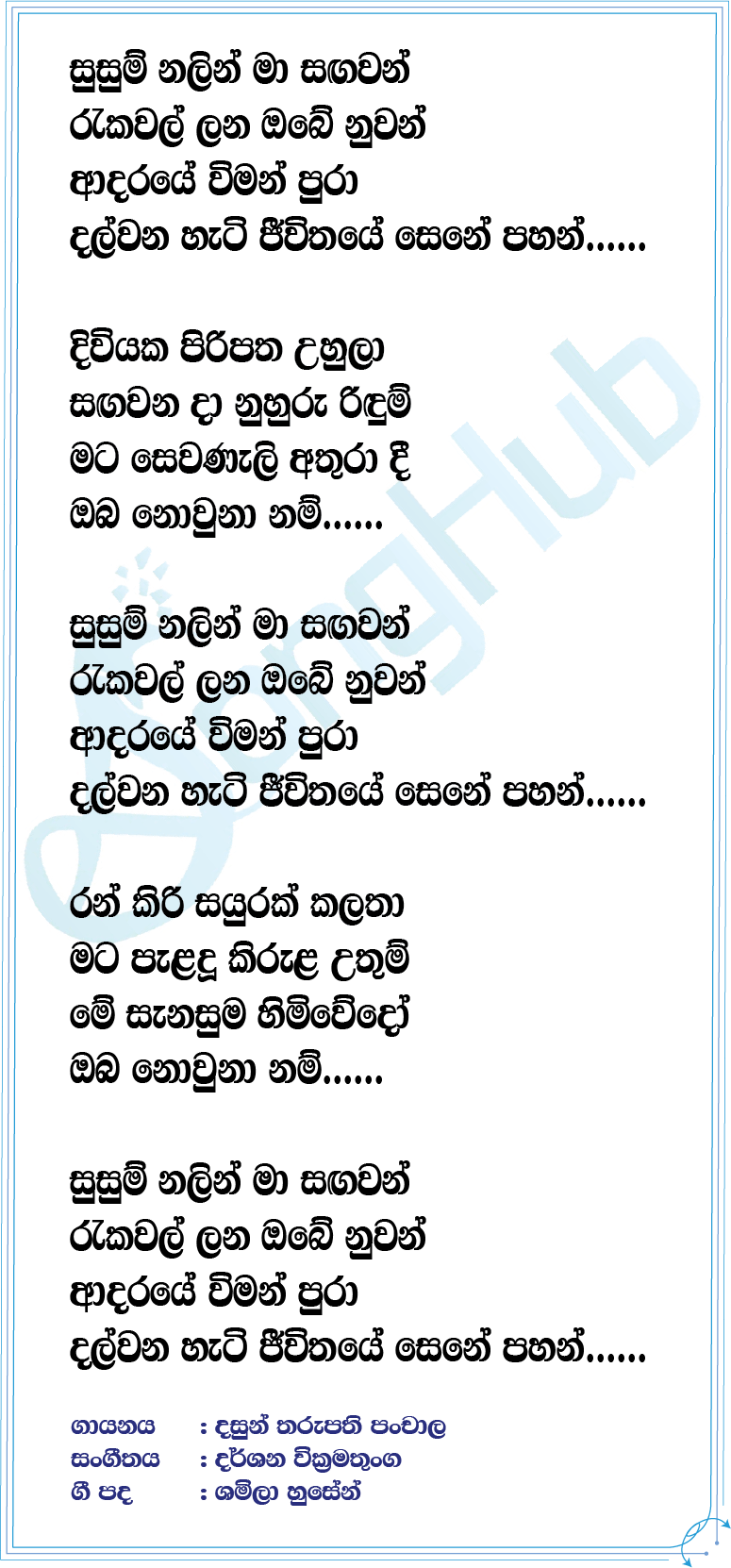 Susum Nalin Lyrics