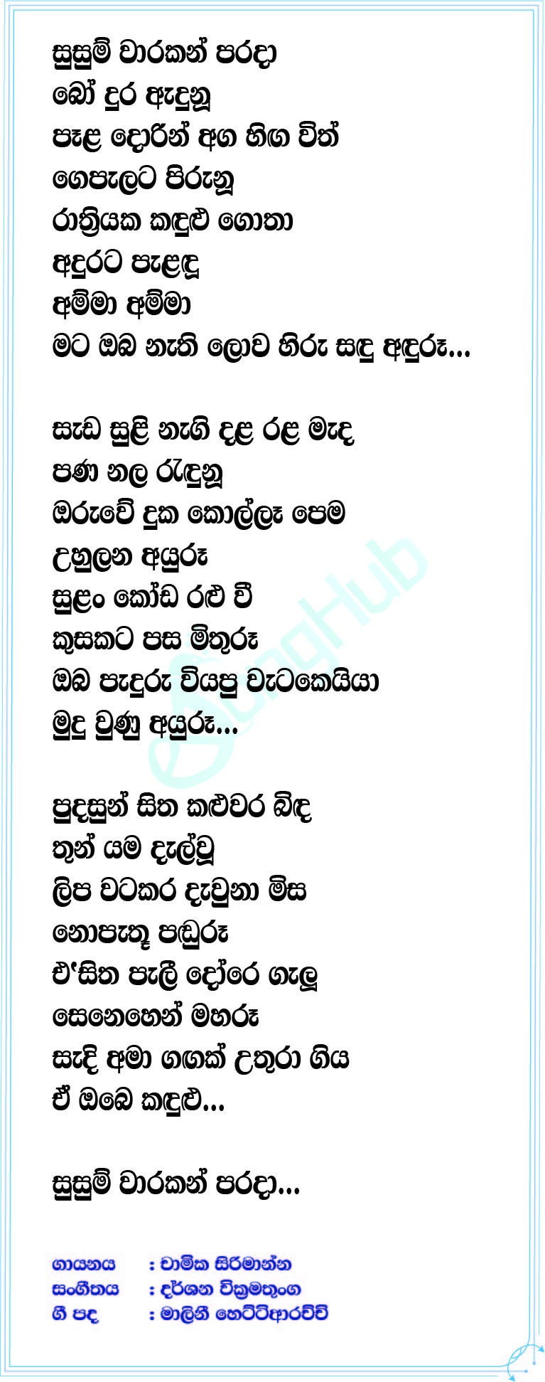 Susum Warakan (Amma) Lyrics