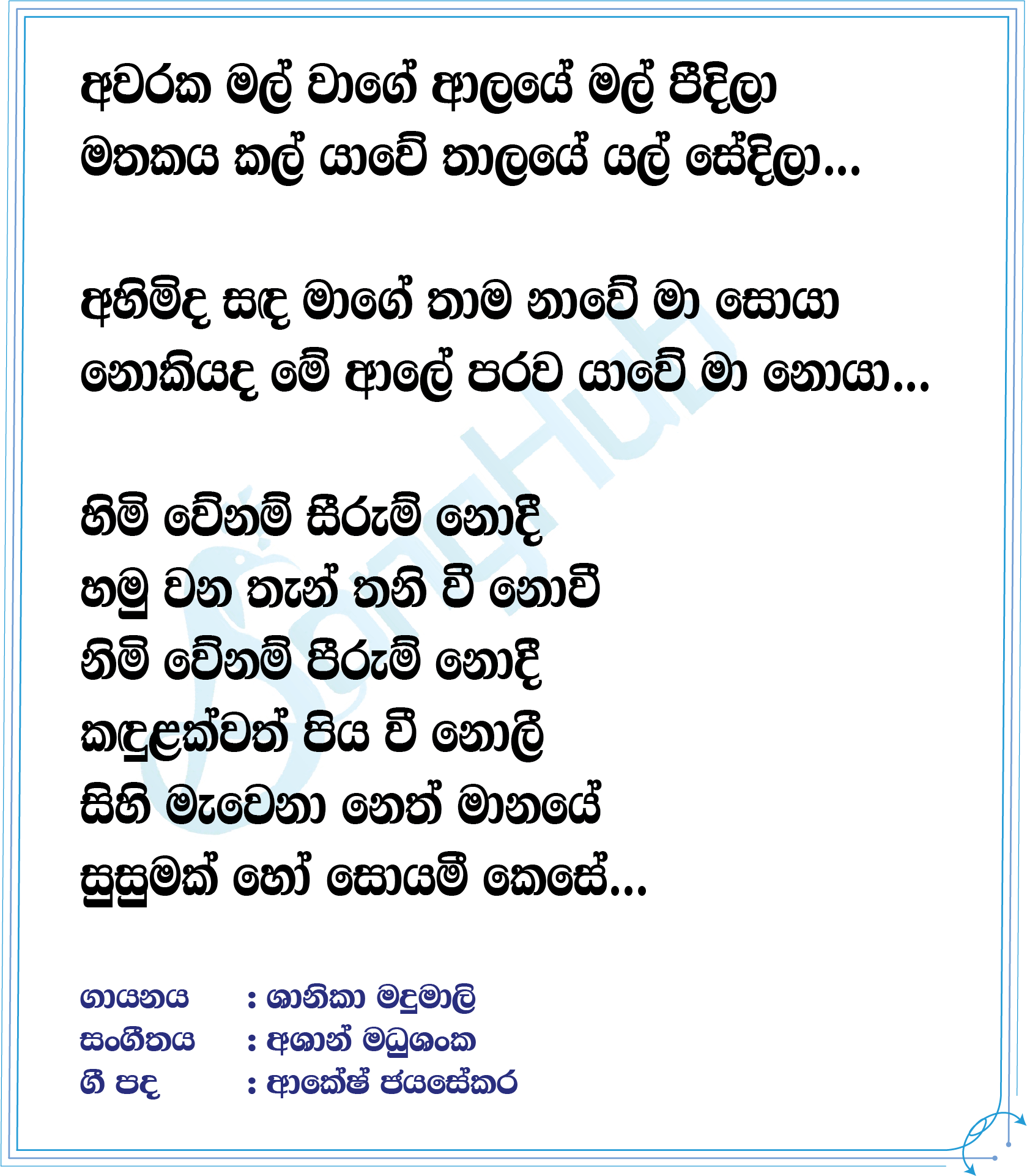 Susumak Ho Lyrics