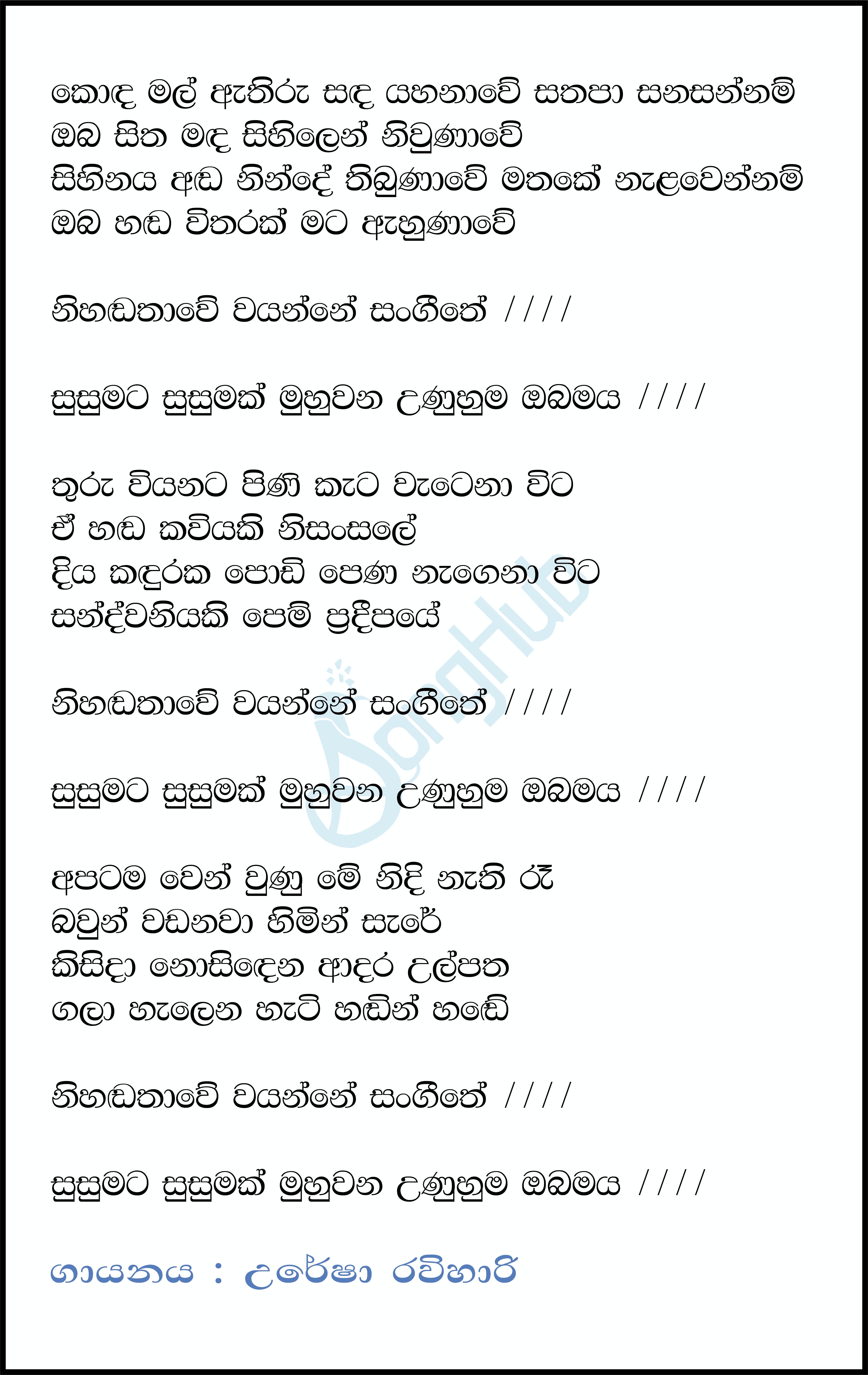 Susumata Susumak (Ahankara Nagare) Lyrics