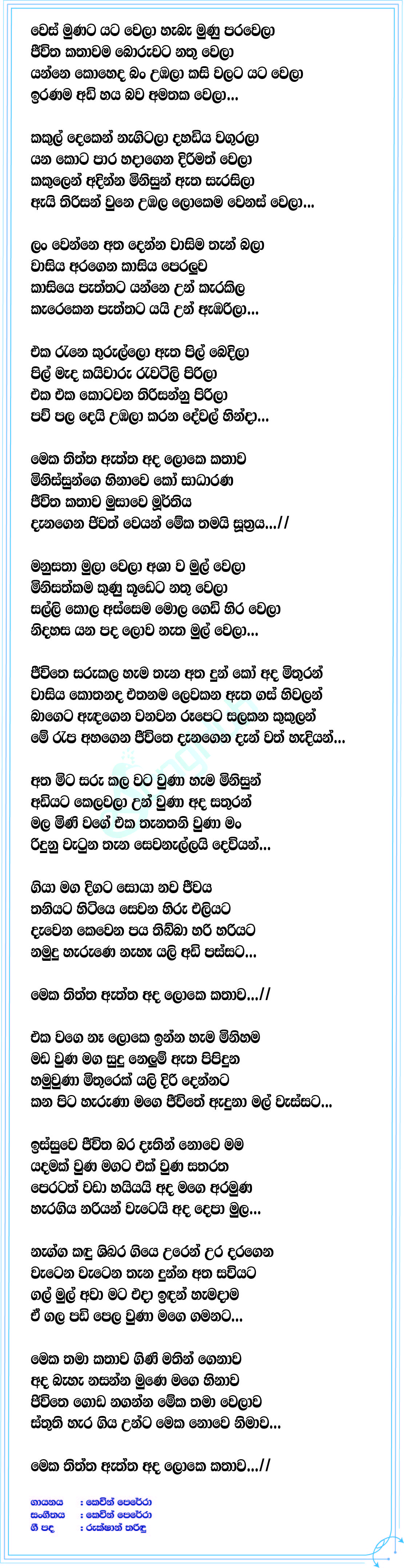 Suthraya Lyrics