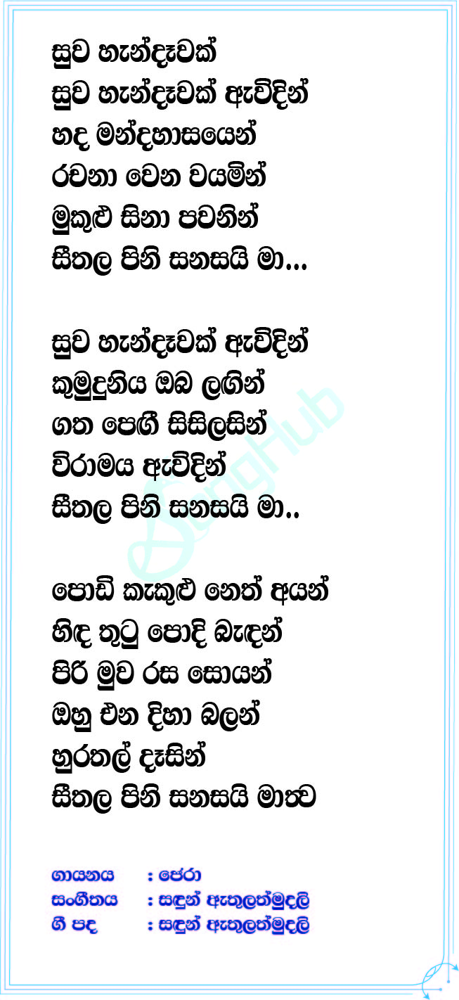 Suwa Handavak Lyrics