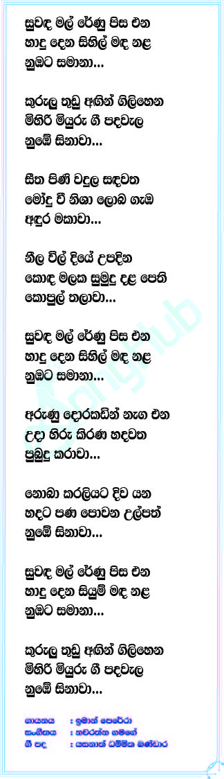 Suwanda Mal Renu Pisa Ena Lyrics