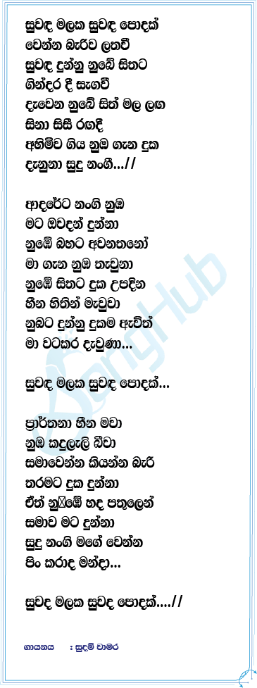 Suwanda Malaka Suwanda Podak TikTok Hitz (Cover) Song Sinhala Lyrics