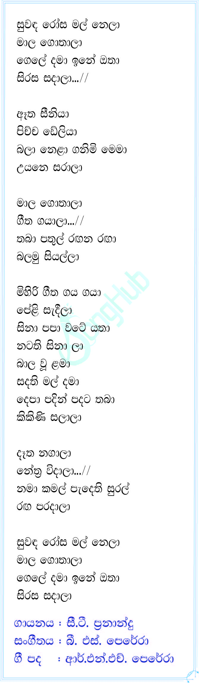 Suwanda Rosa Mal Nela (Sandaru Suyamaya) Lyrics