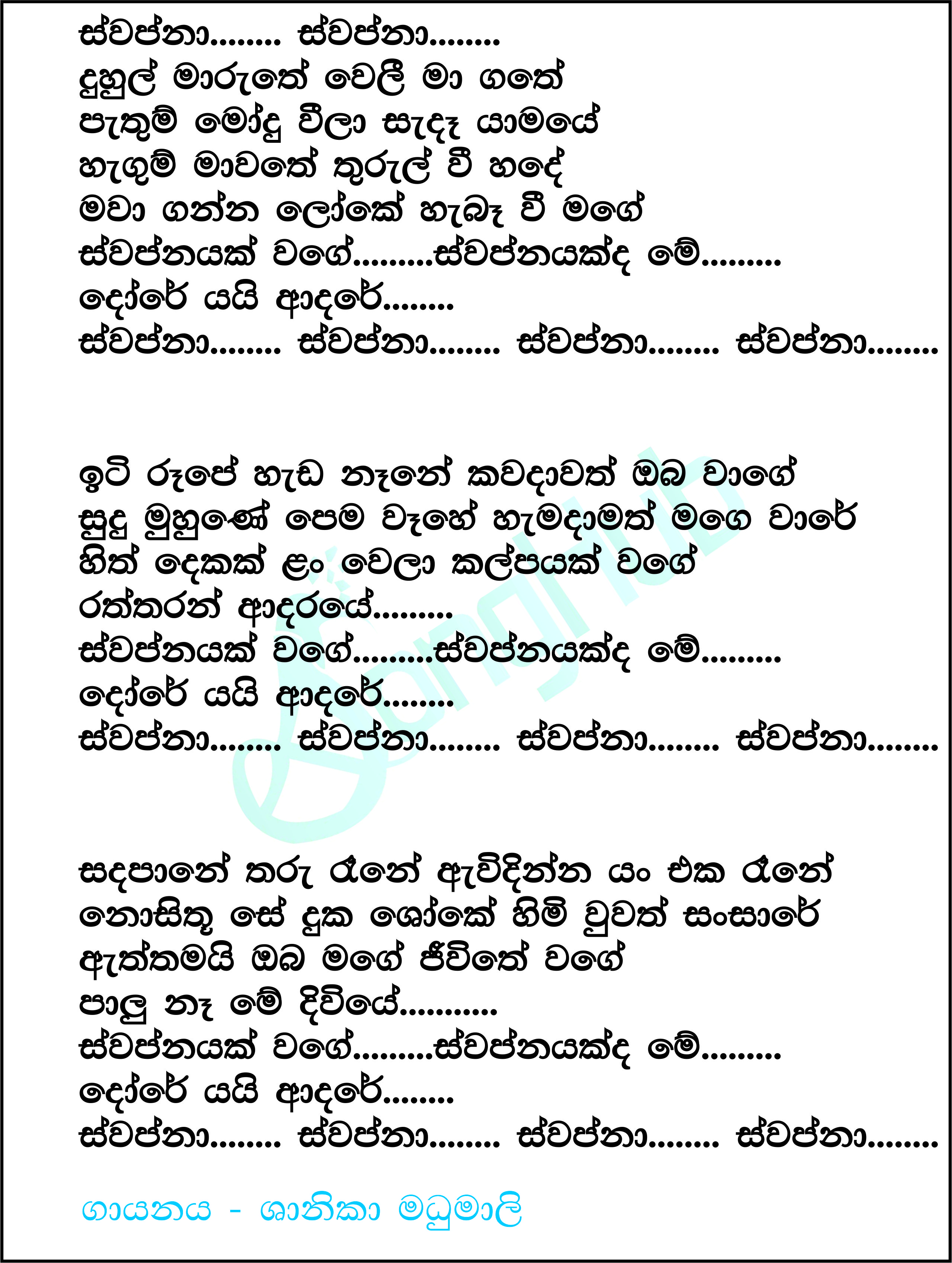 Swapna (Cover) Lyrics