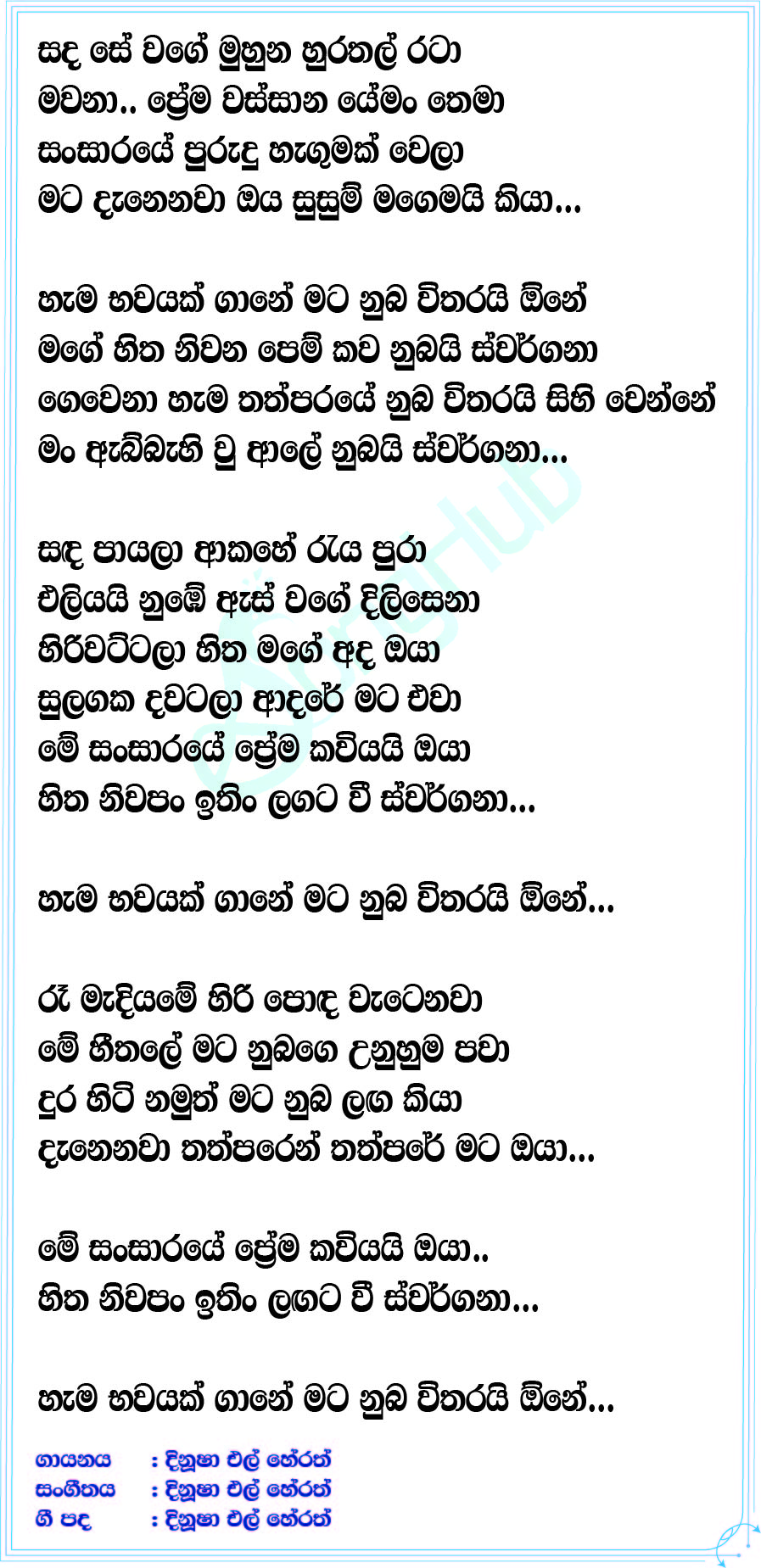 Swargana Lyrics