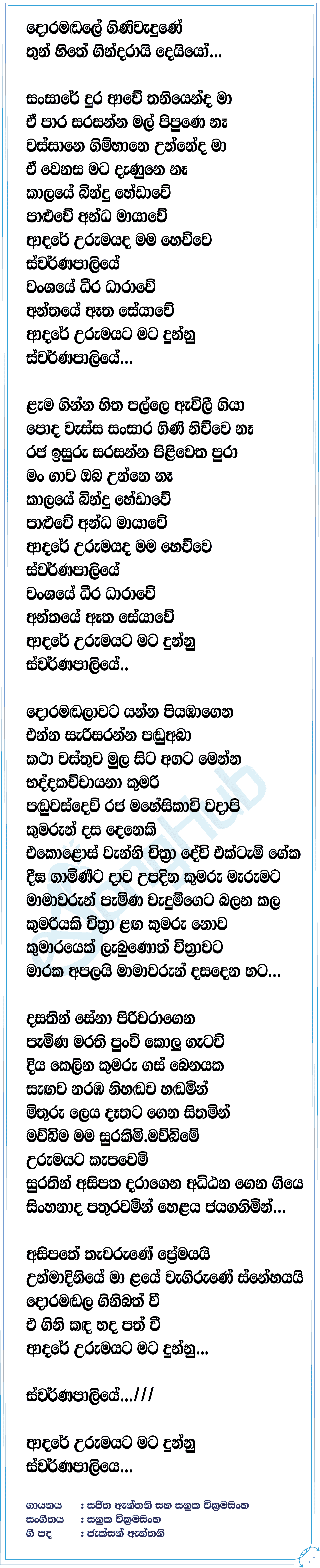 Swarnapaliye (Imorich Tunes) Lyrics