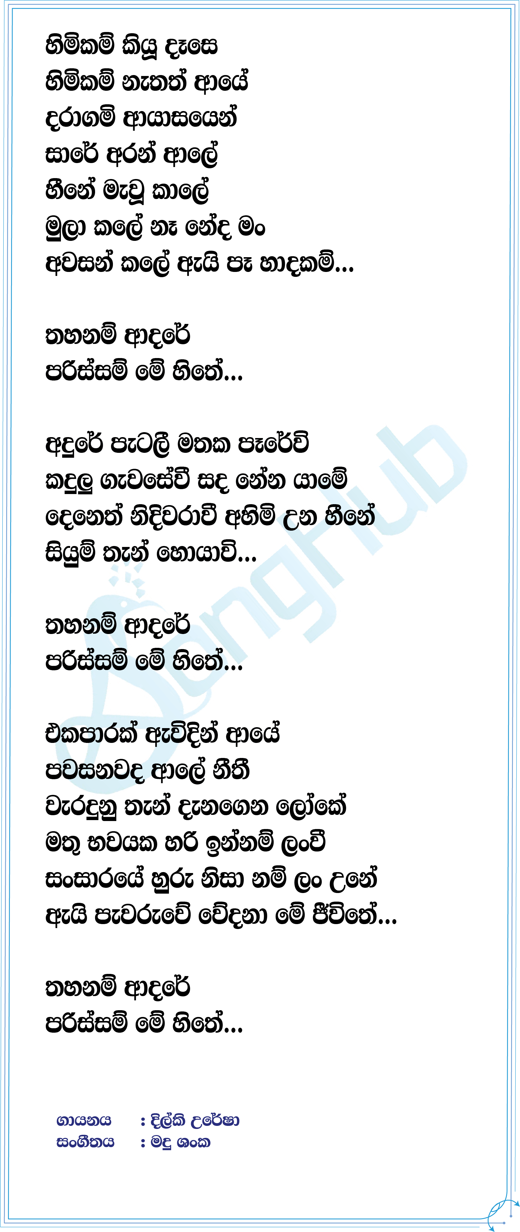 Thahanam Adare Lyrics