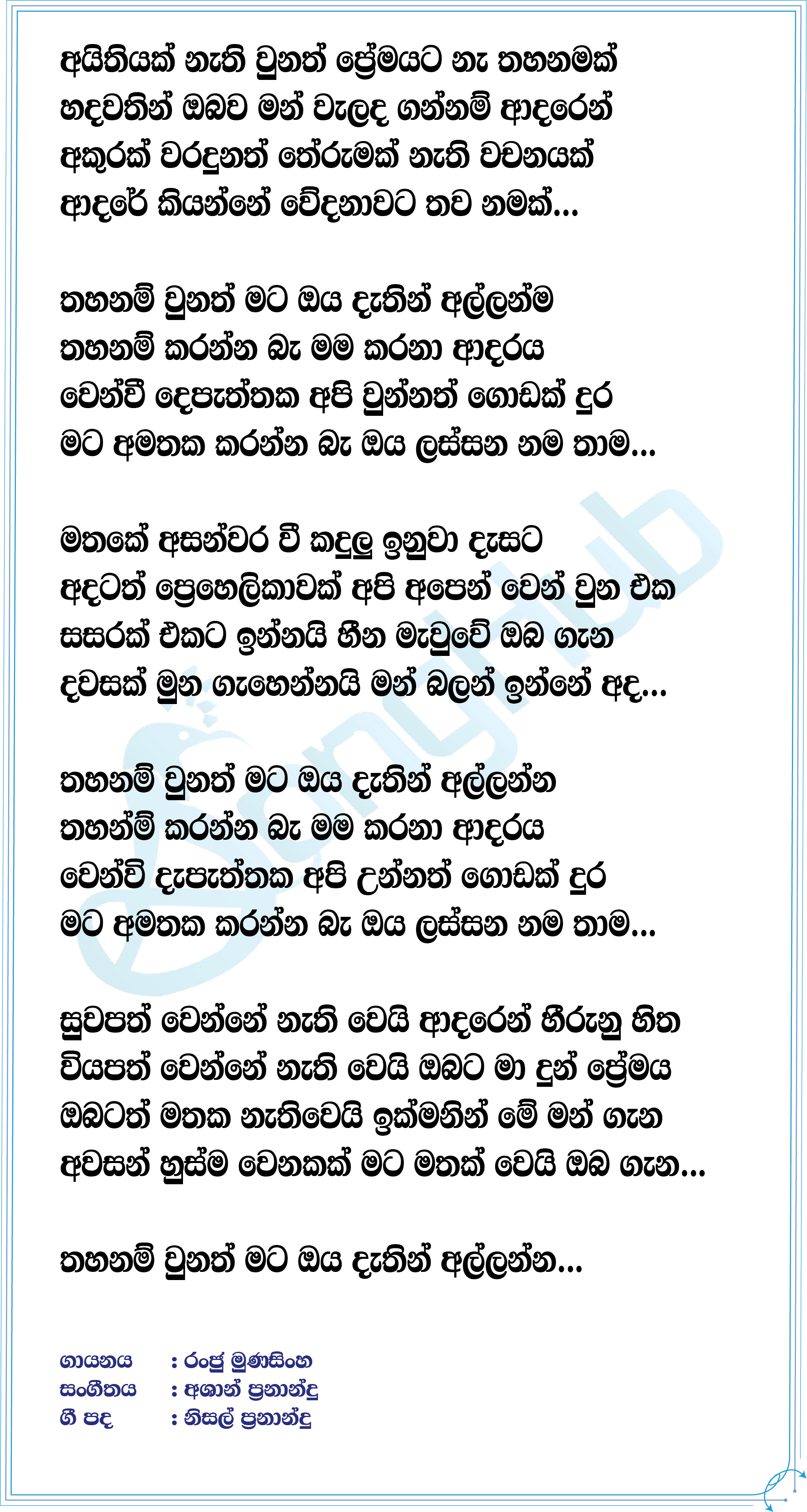 Thahanam Unath Mata Lyrics