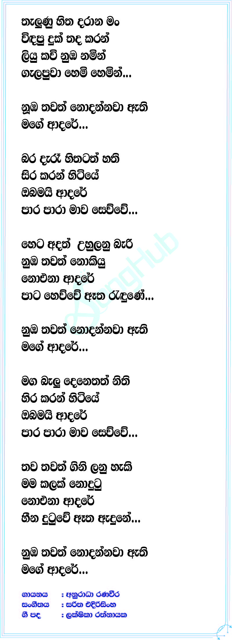 Thalunu Hitha Lyrics