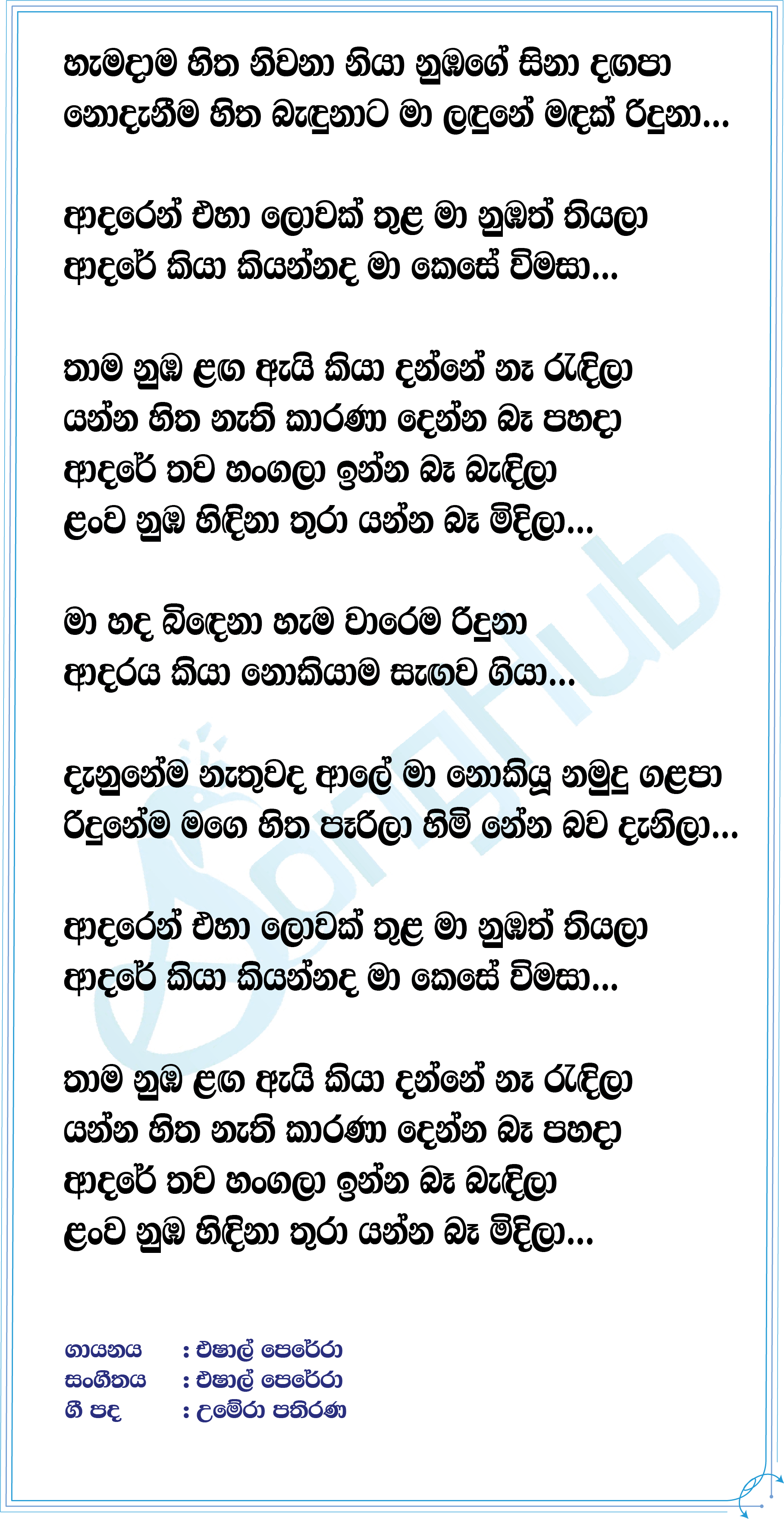 Thama Numba Laga Lyrics