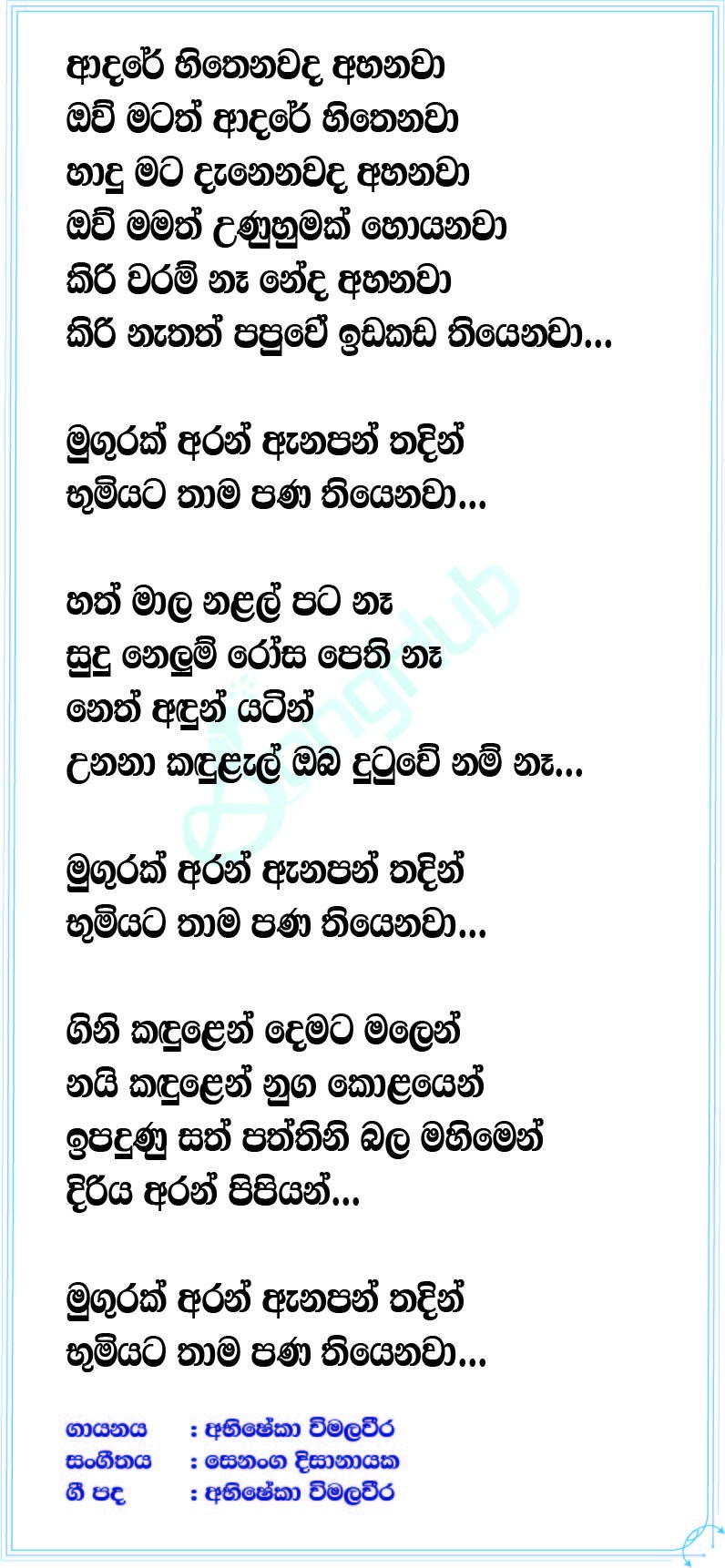 Thama Pana Thiyenawa (Ahankara Nagare) Lyrics