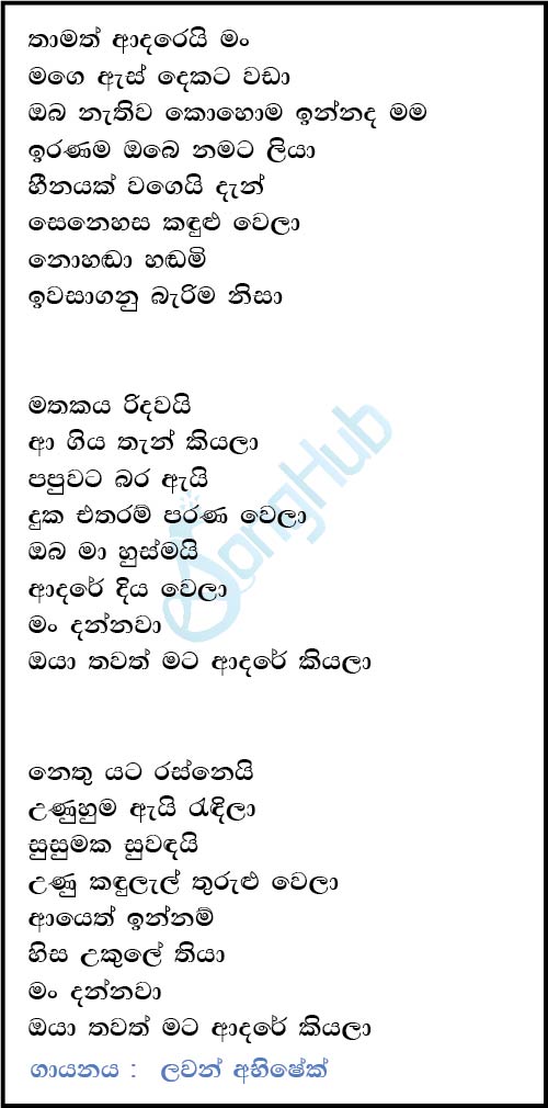 Thamath Adarei Man (Slow Version Cover) Lyrics