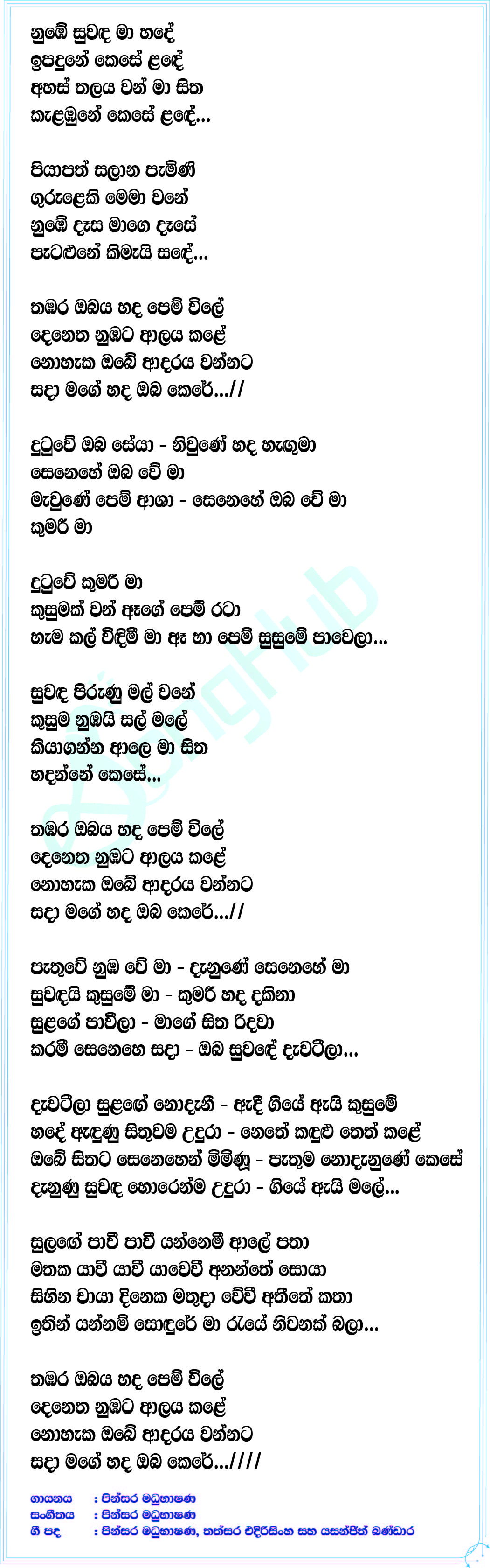 Thambara Numba Lyrics