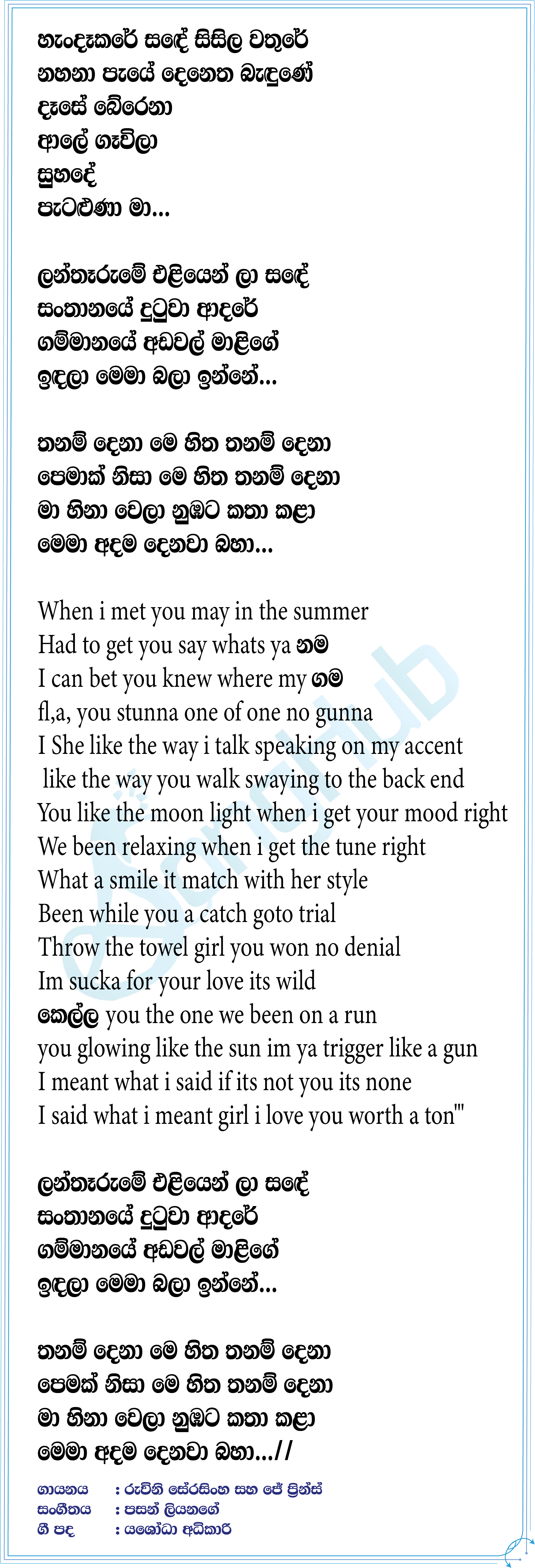 Thanam Dena Lyrics