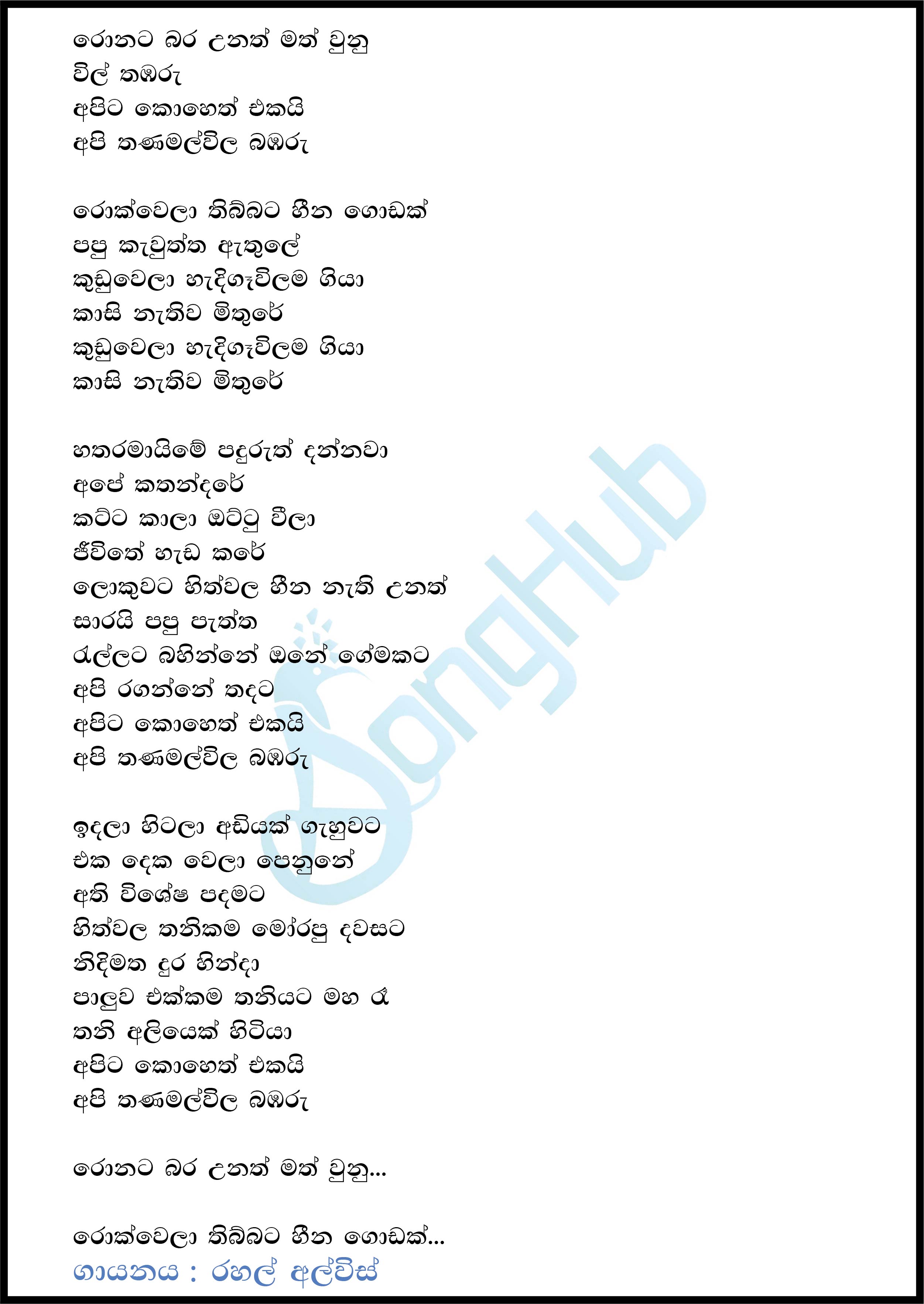 Thanamalwila Bambaru Lyrics