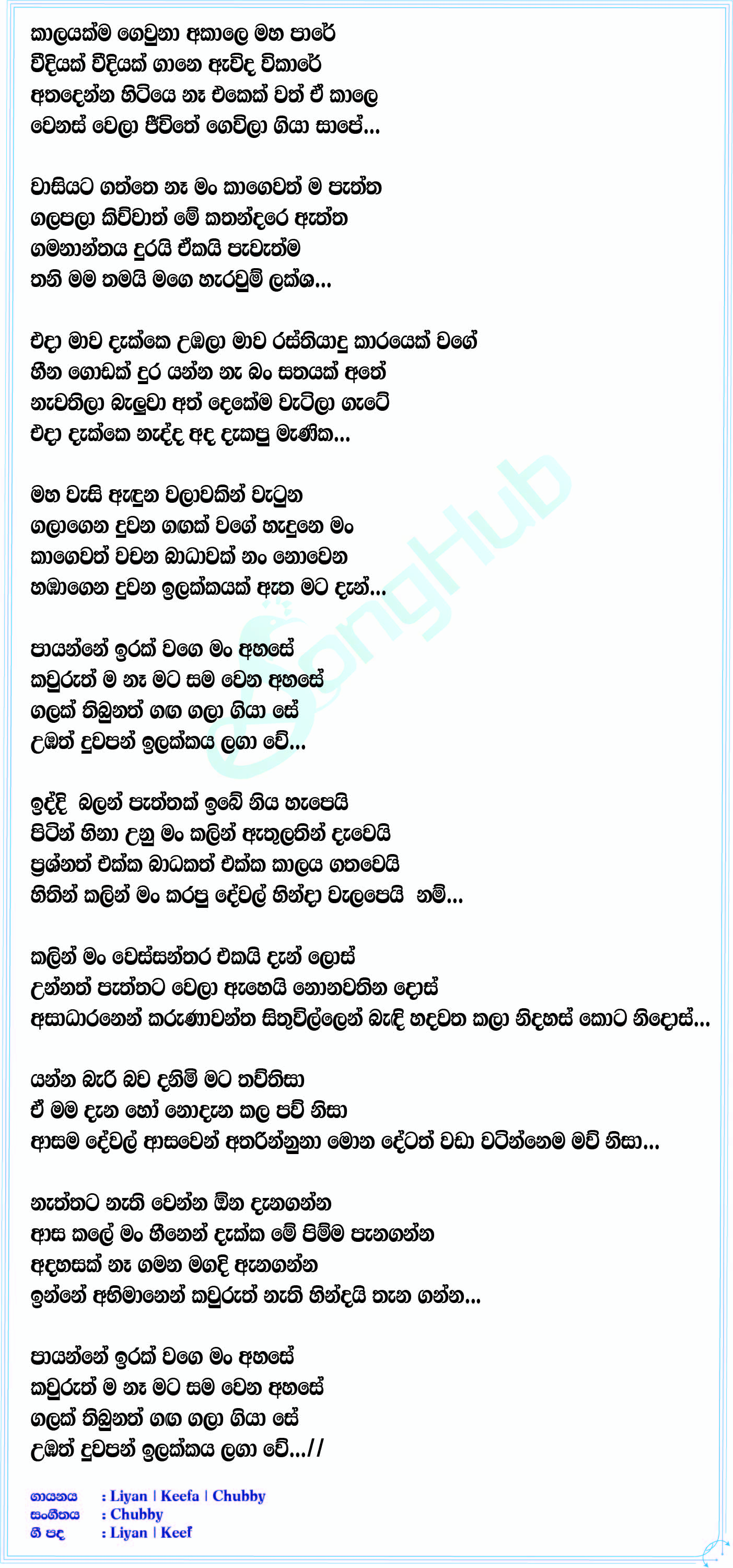 Thani Mama Lyrics