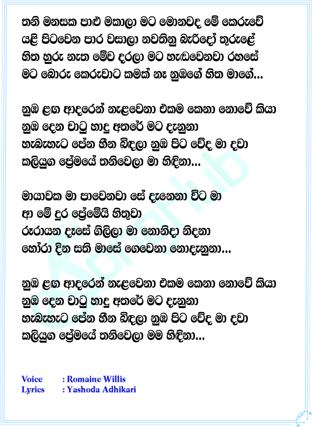 Thani Manasaka Lyrics