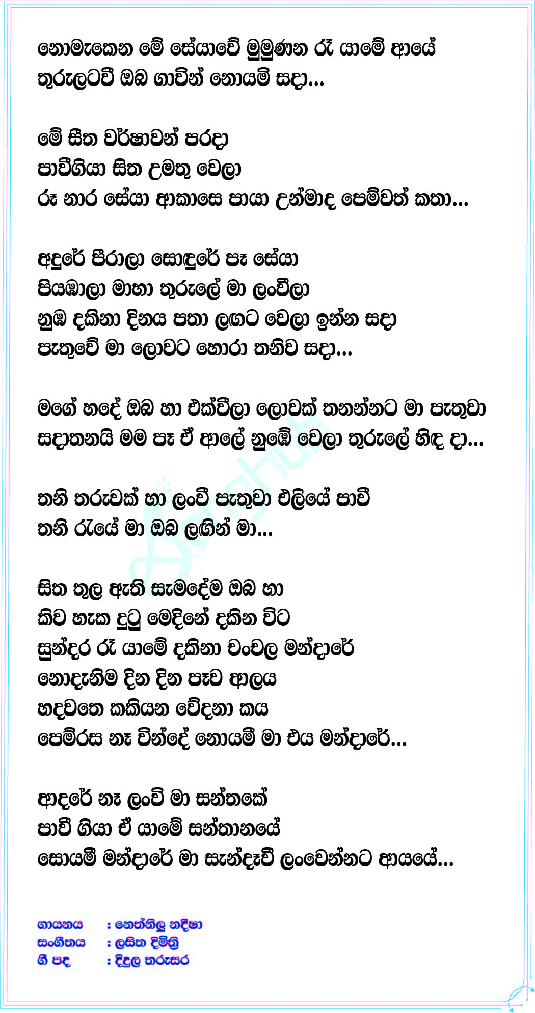 Thani Tharuwak Lyrics